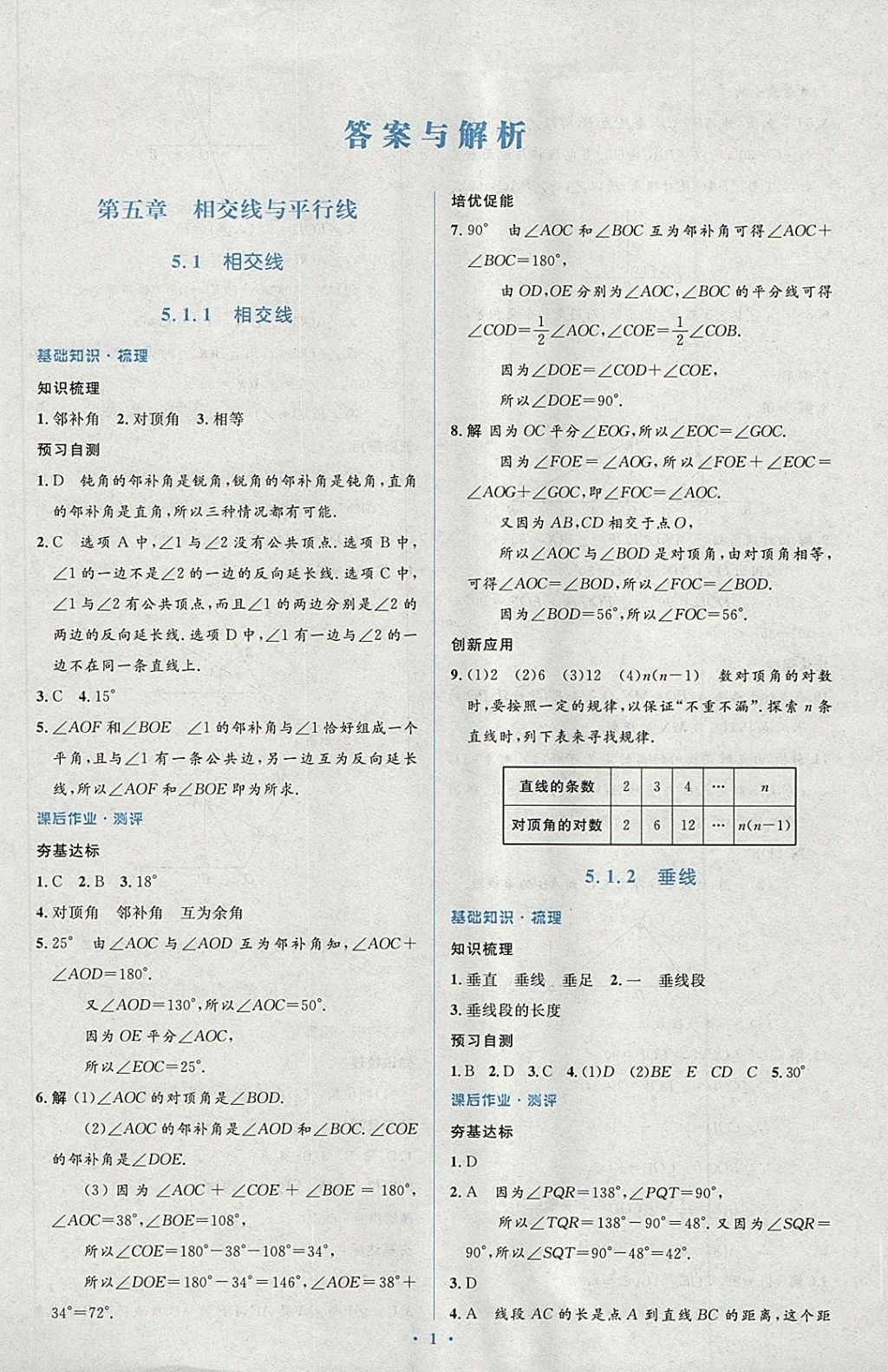 2018年人教金学典同步解析与测评学考练七年级数学下册人教版 第3页