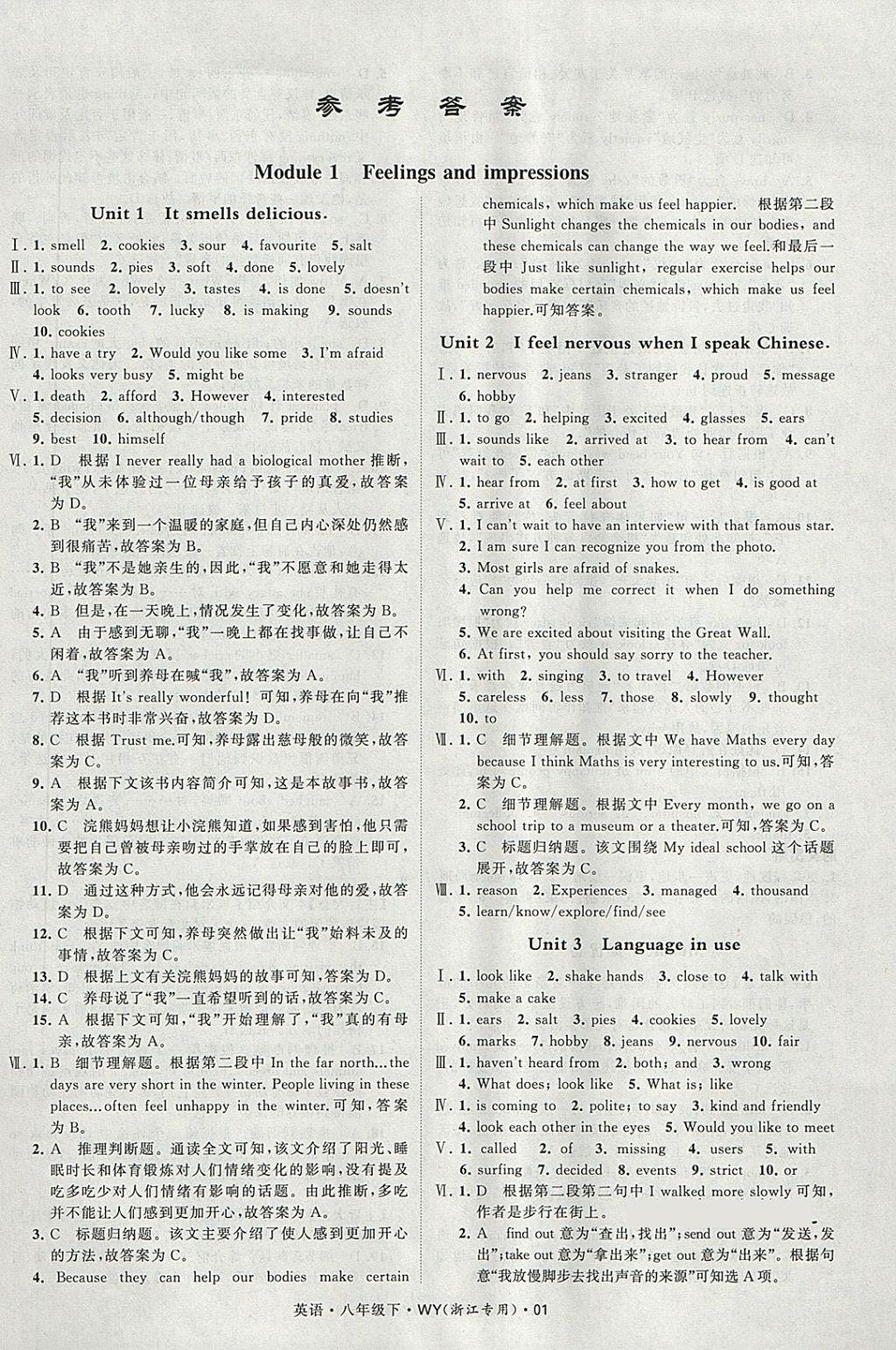 2018年經(jīng)綸學典學霸八年級英語下冊外研版浙江地區(qū)專用 第1頁