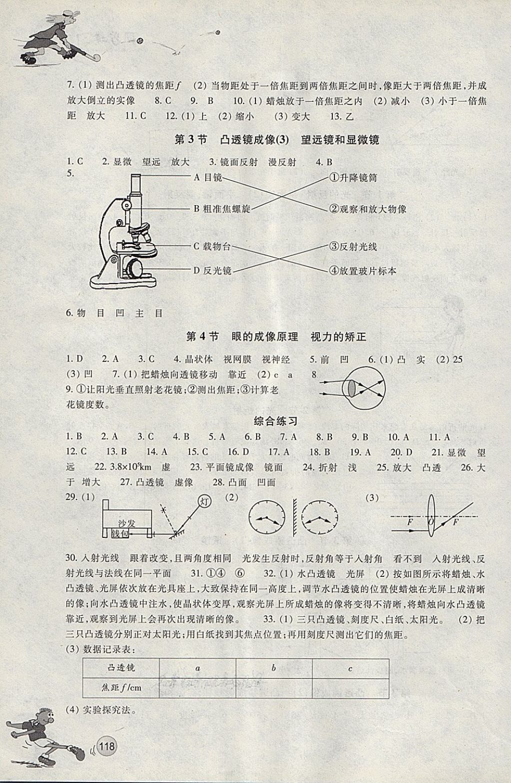 2018年同步練習八年級科學下冊華師大版浙江教育出版社 第3頁