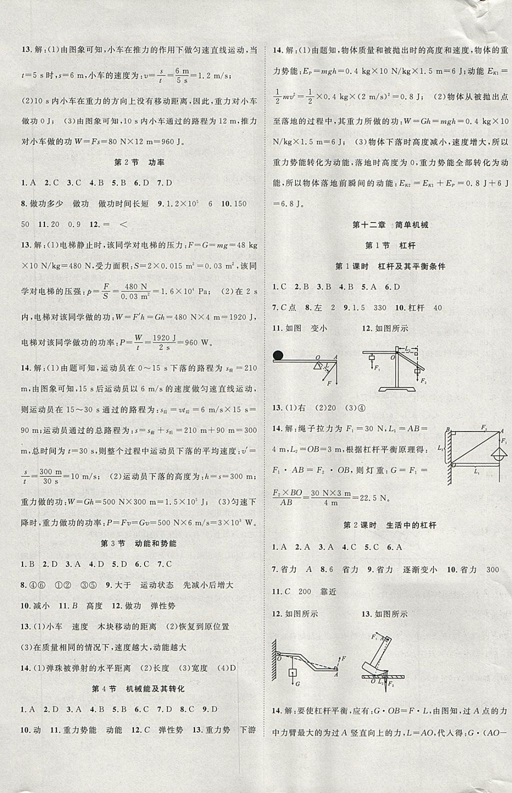 2018年創(chuàng)優(yōu)課時(shí)訓(xùn)練活頁(yè)1加1八年級(jí)物理下冊(cè)人教版 第5頁(yè)