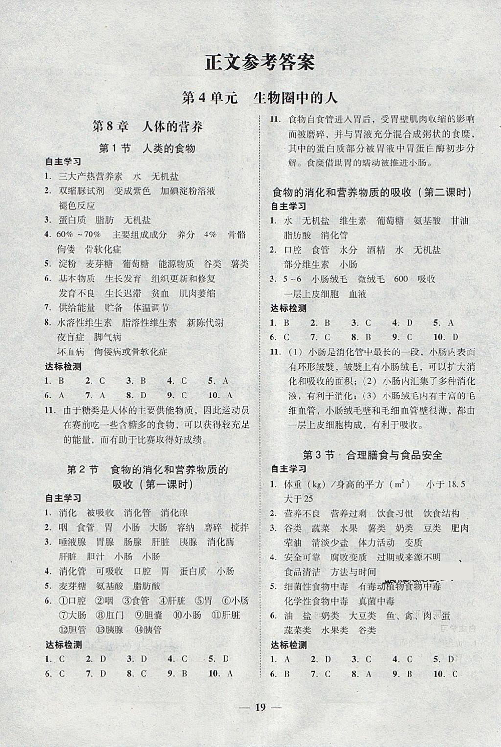 2018年南粤学典学考精练七年级生物学下册北师大版 第5页