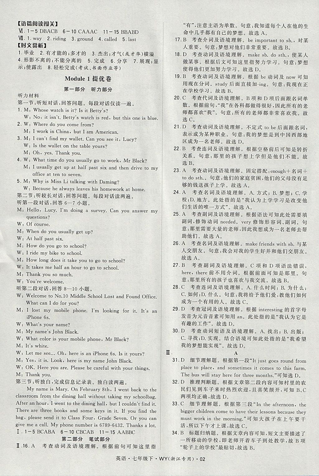 2018年經(jīng)綸學(xué)典學(xué)霸七年級英語下冊外研版浙江地區(qū)專用 第2頁