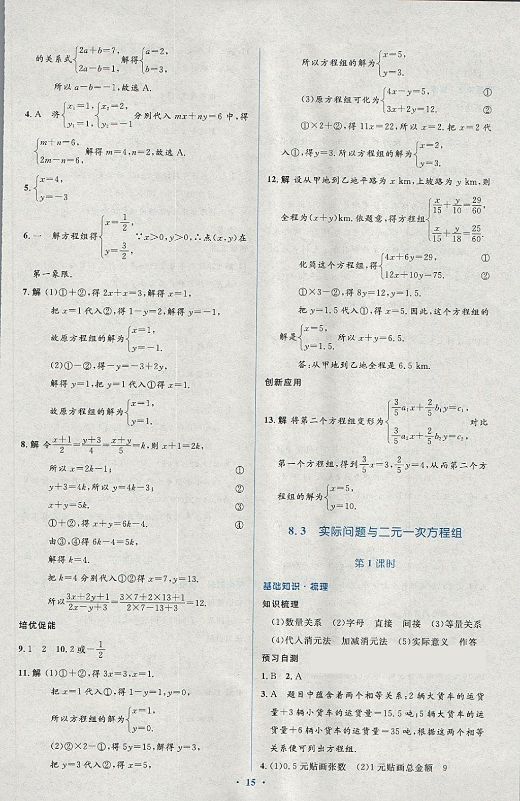 2018年人教金学典同步解析与测评学考练七年级数学下册人教版 第17页