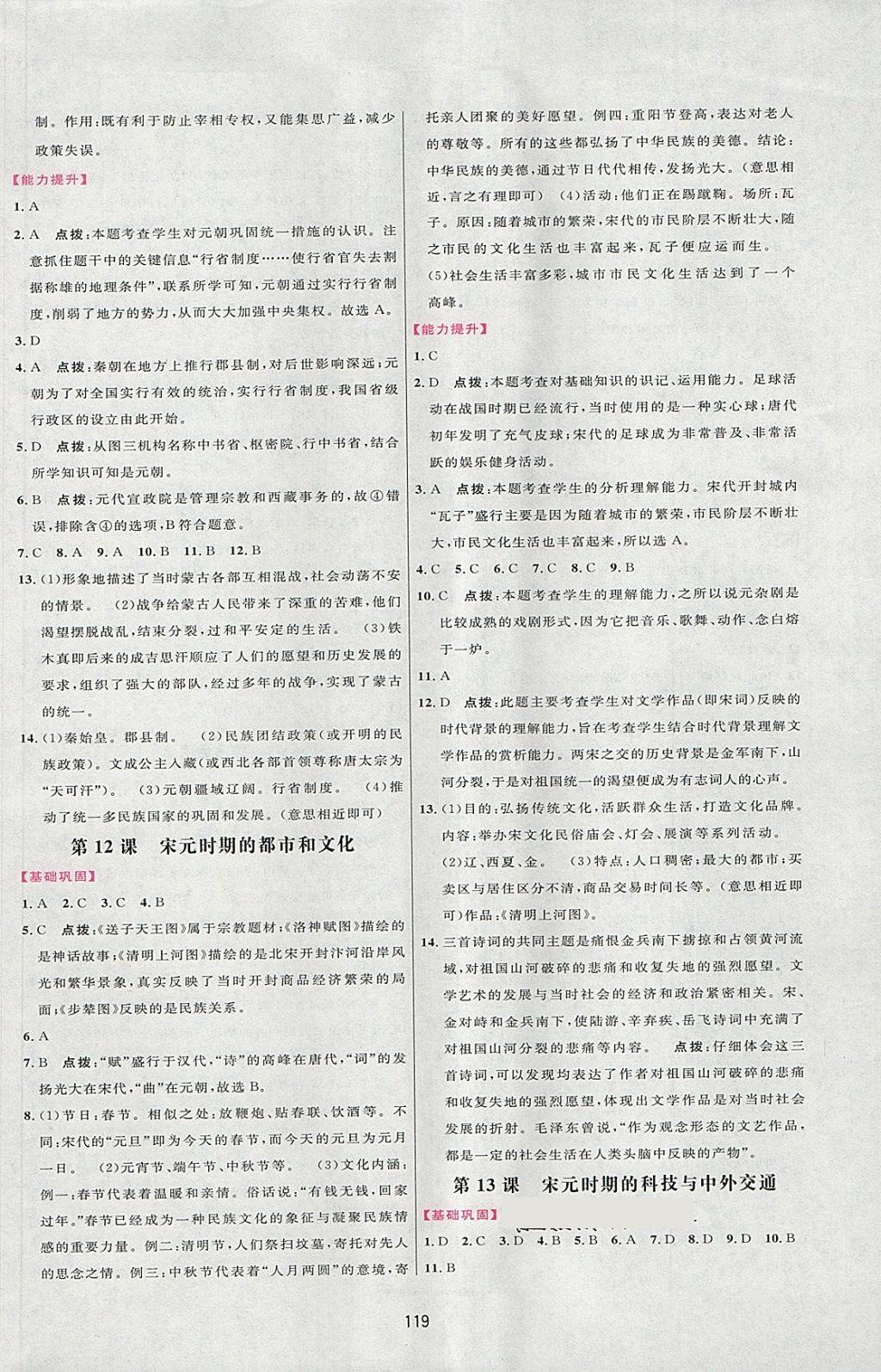 2018年三維數(shù)字課堂七年級(jí)中國(guó)歷史下冊(cè)人教版 第9頁(yè)