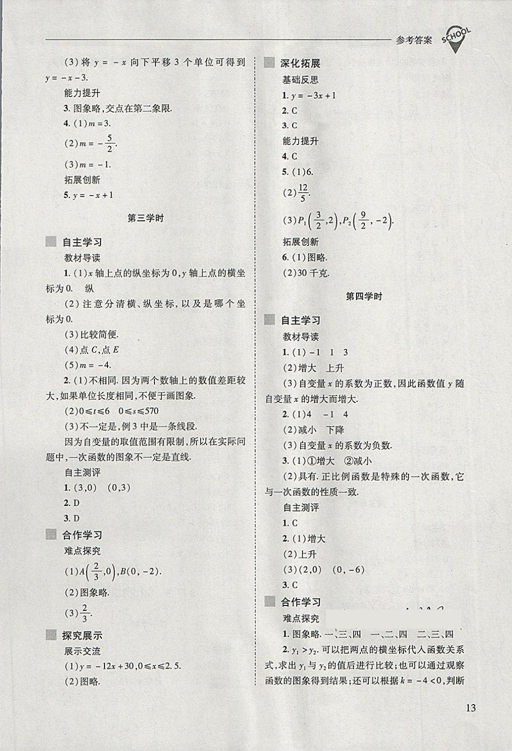 2018年新課程問題解決導(dǎo)學(xué)方案八年級數(shù)學(xué)下冊華東師大版 第13頁