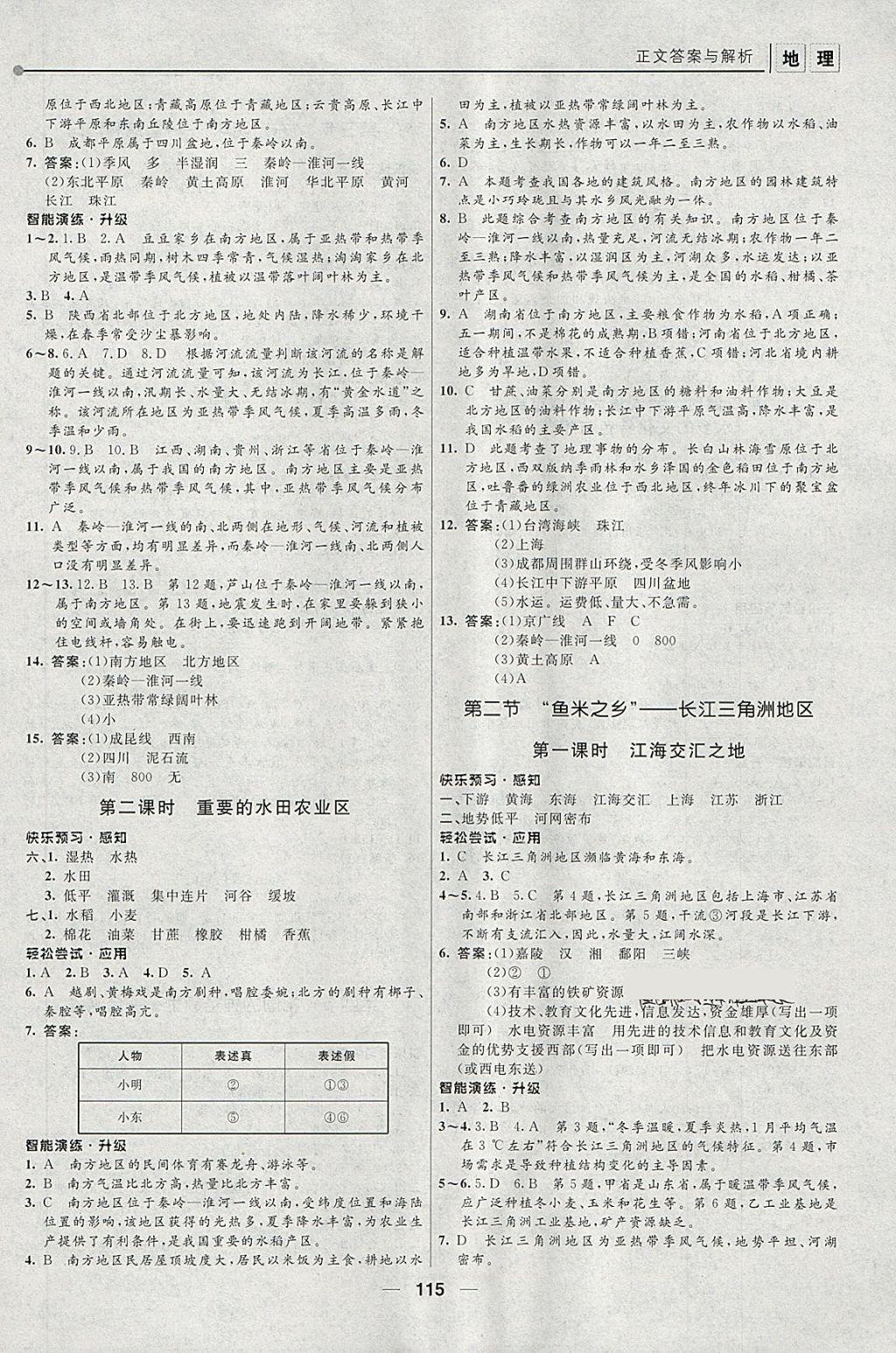 2018年新課程自主學(xué)習(xí)與測評初中地理八年級下冊人教版 第5頁