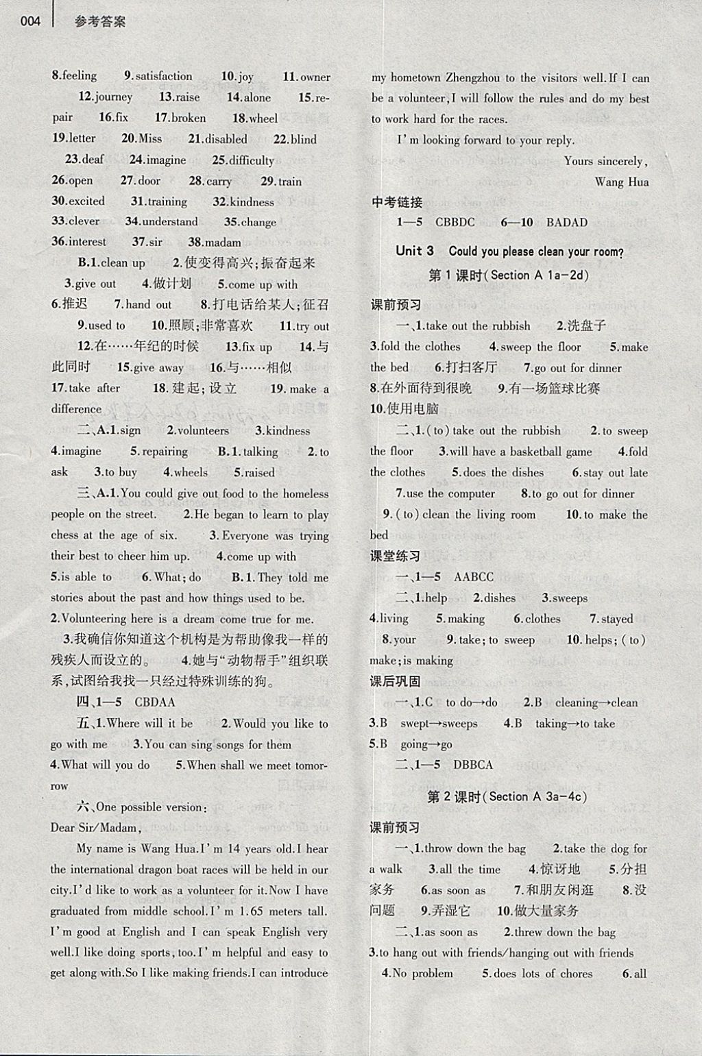 2018年基礎(chǔ)訓(xùn)練八年級(jí)英語(yǔ)下冊(cè)人教版大象出版社 第23頁(yè)