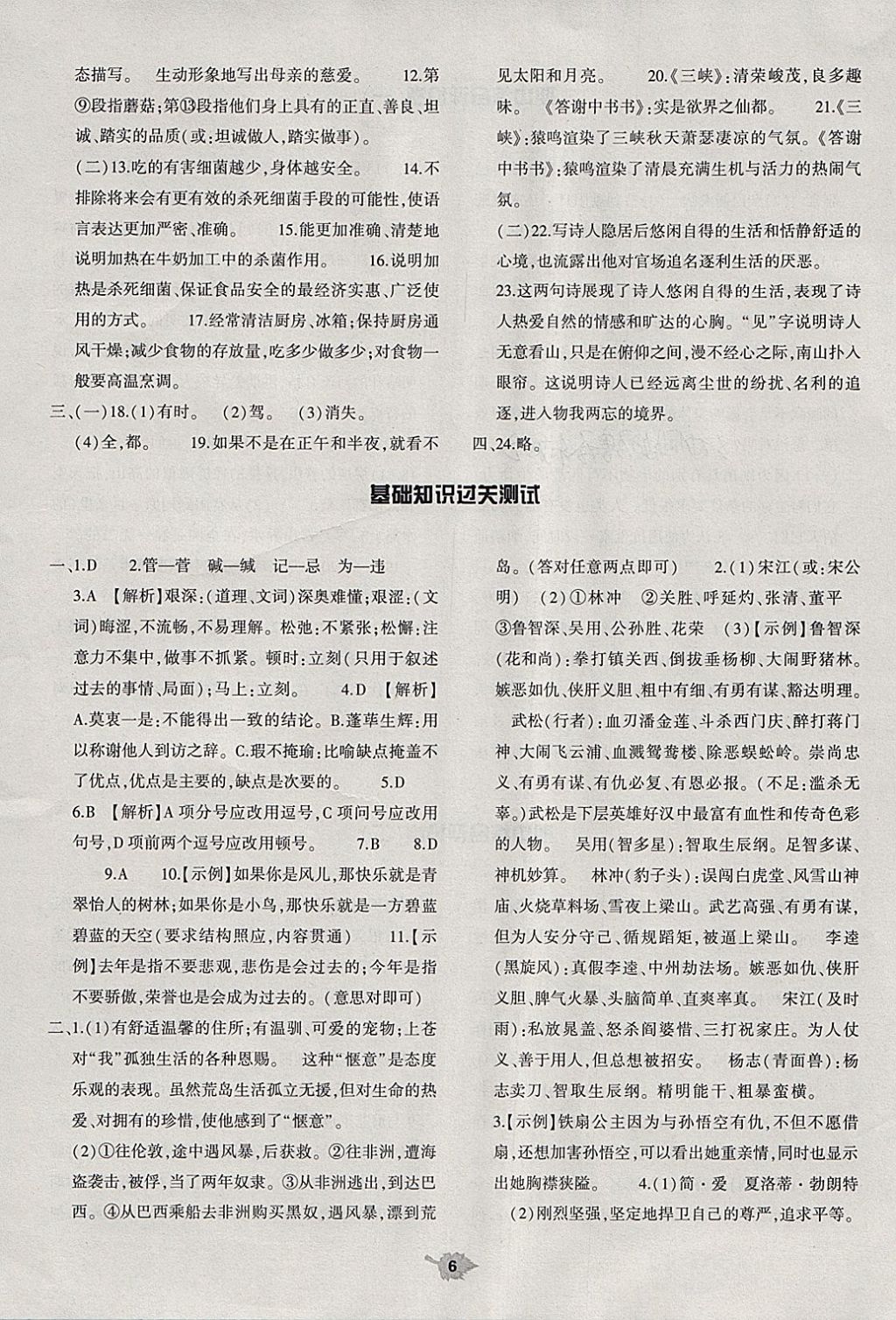 2018年基礎(chǔ)訓(xùn)練八年級(jí)語(yǔ)文下冊(cè)北師大版大象出版社 第6頁(yè)