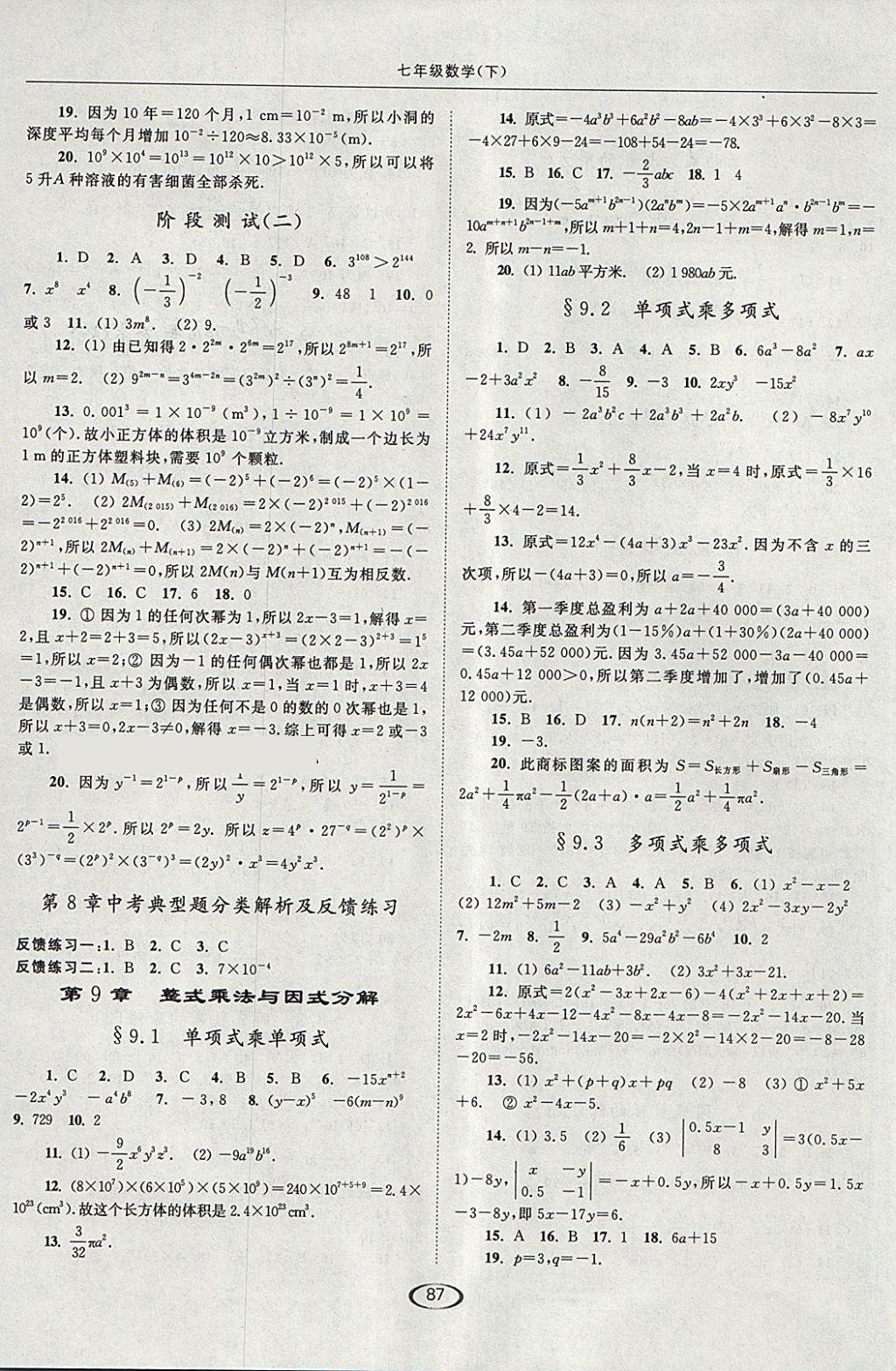 2018年亮點給力提優(yōu)課時作業(yè)本七年級數(shù)學(xué)下冊江蘇版 第7頁