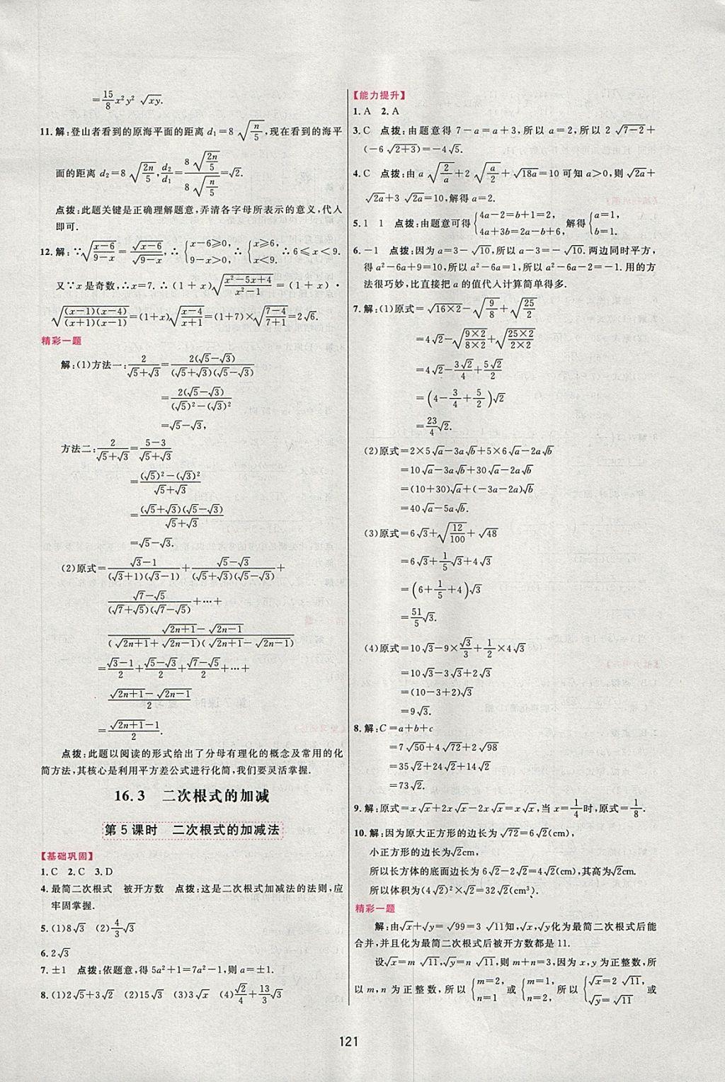 2018年三维数字课堂八年级数学下册人教版 第3页