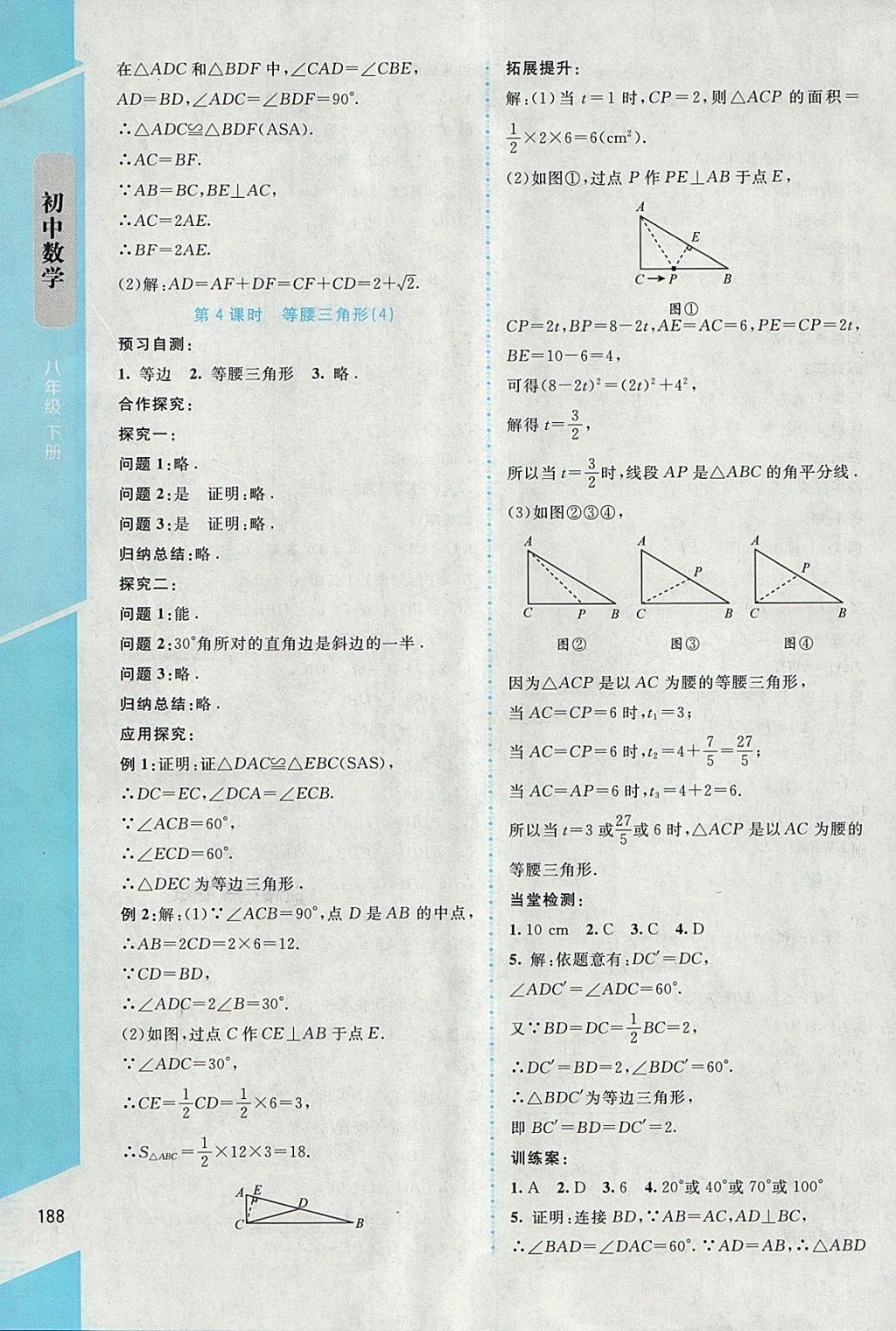 2018年課堂精練八年級數(shù)學下冊北師大版大慶專版 第4頁