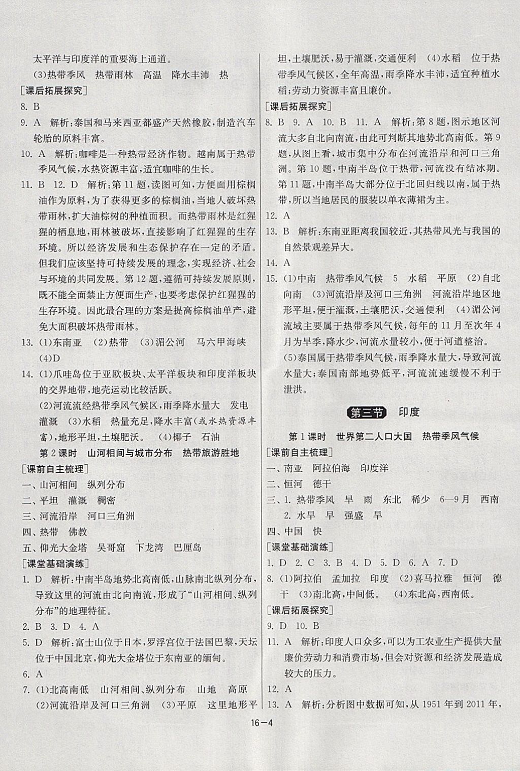 2018年1課3練單元達(dá)標(biāo)測(cè)試七年級(jí)地理下冊(cè)人教版 第4頁(yè)