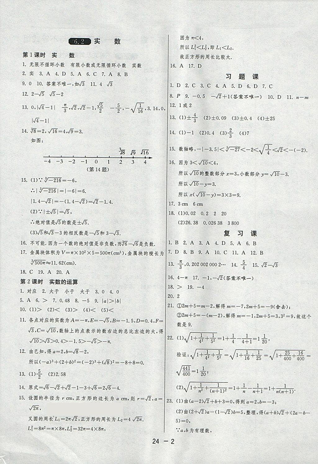 2018年1課3練單元達(dá)標(biāo)測(cè)試七年級(jí)數(shù)學(xué)下冊(cè)滬科版 第2頁(yè)