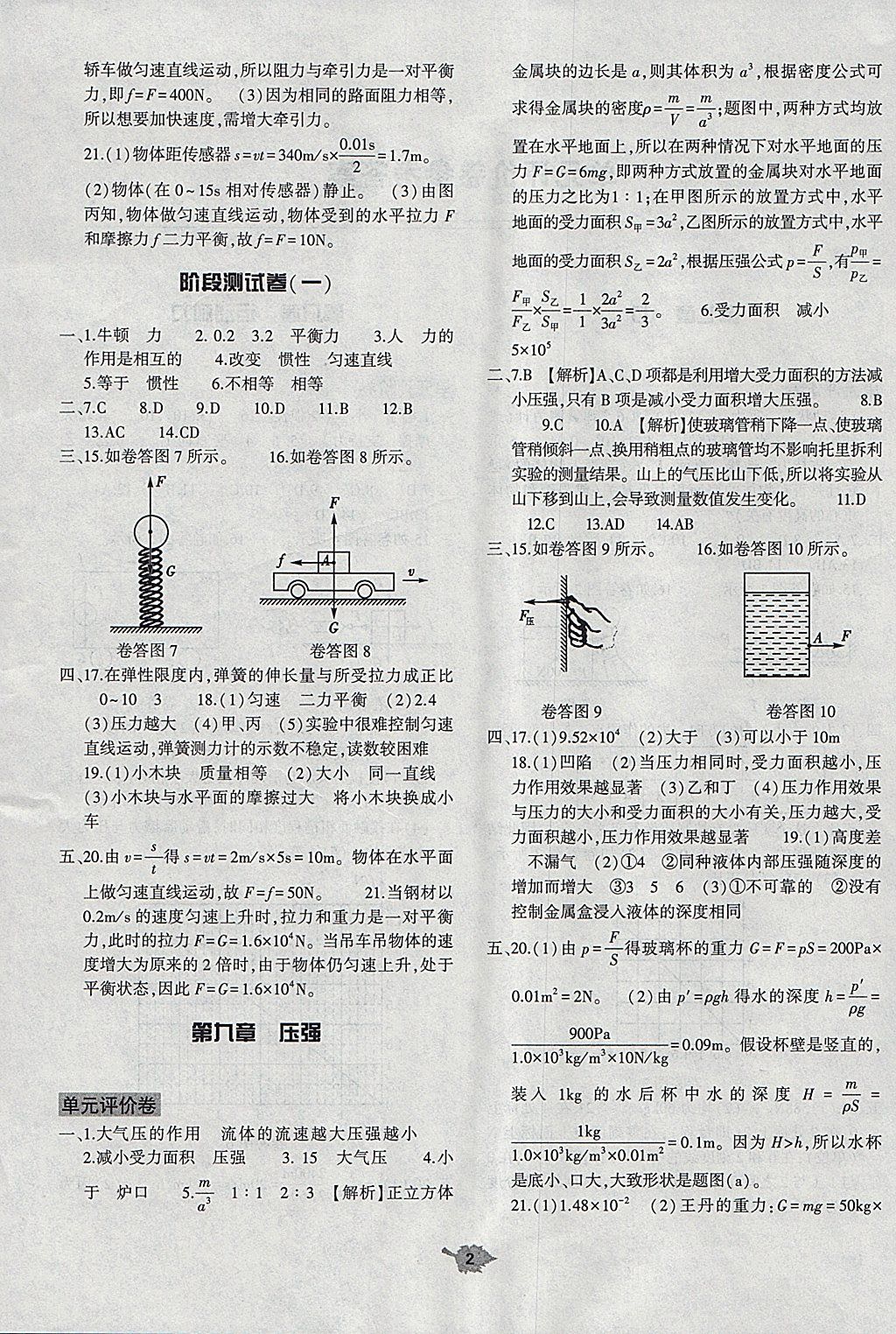 2018年基础训练八年级物理下册人教版大象出版社 第2页