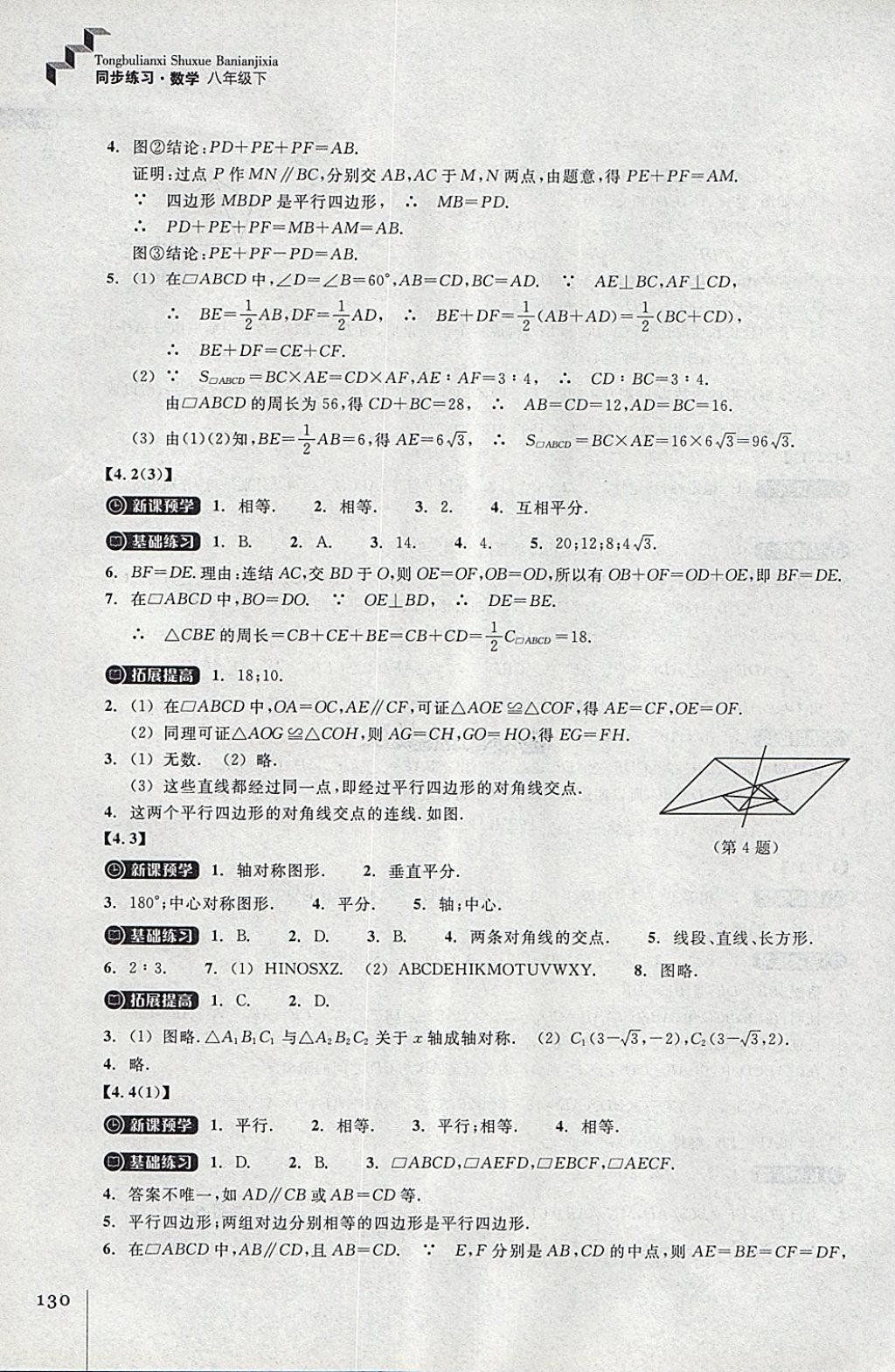 2018年同步练习八年级数学下册浙教版浙江教育出版社 第10页