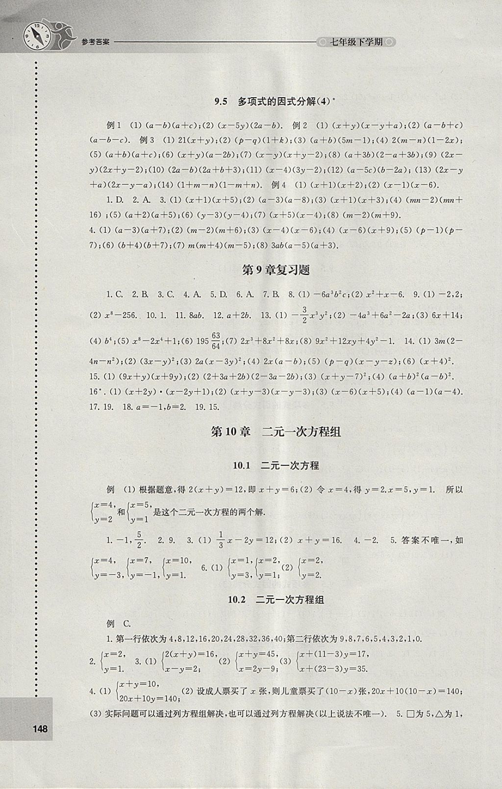 2018年課課練初中數學七年級下冊蘇科版 第6頁