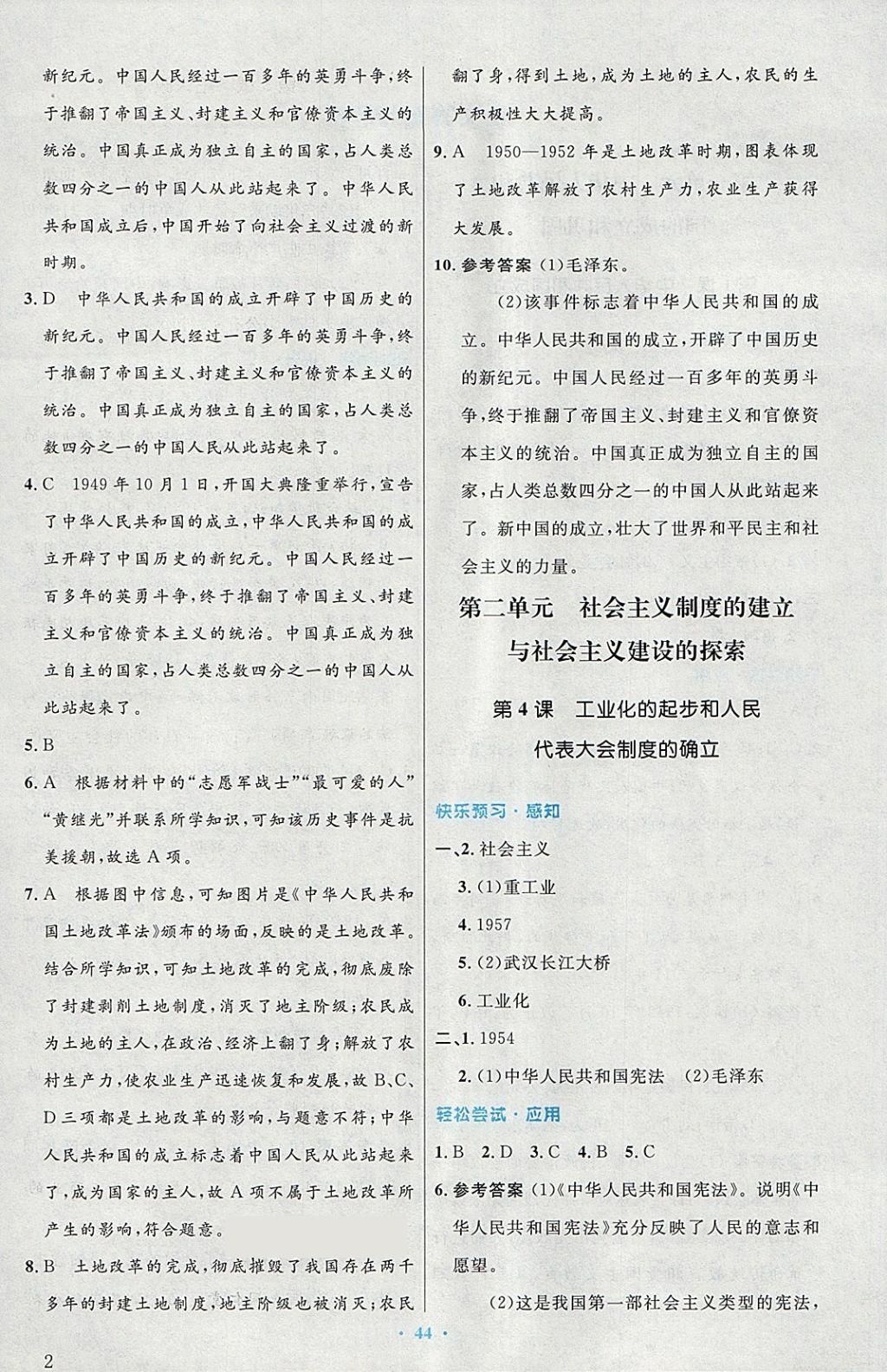 2018年初中同步測控優(yōu)化設(shè)計八年級中國歷史下冊人教版 第4頁