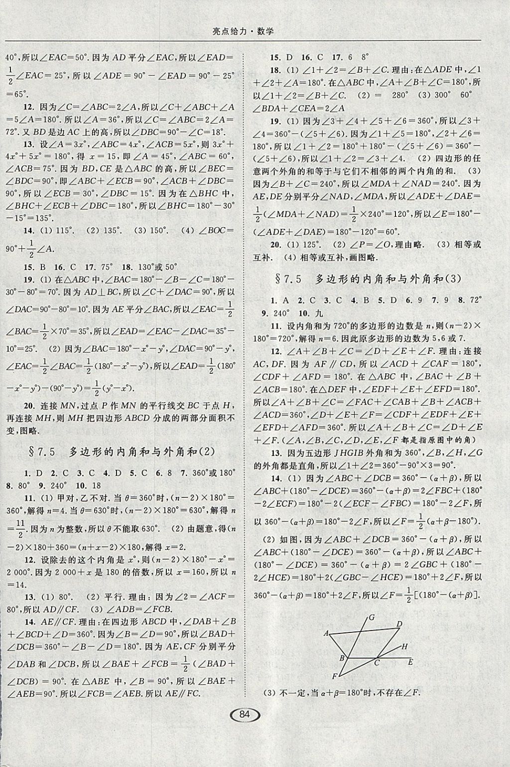 2018年亮點給力提優(yōu)課時作業(yè)本七年級數(shù)學下冊江蘇版 第4頁