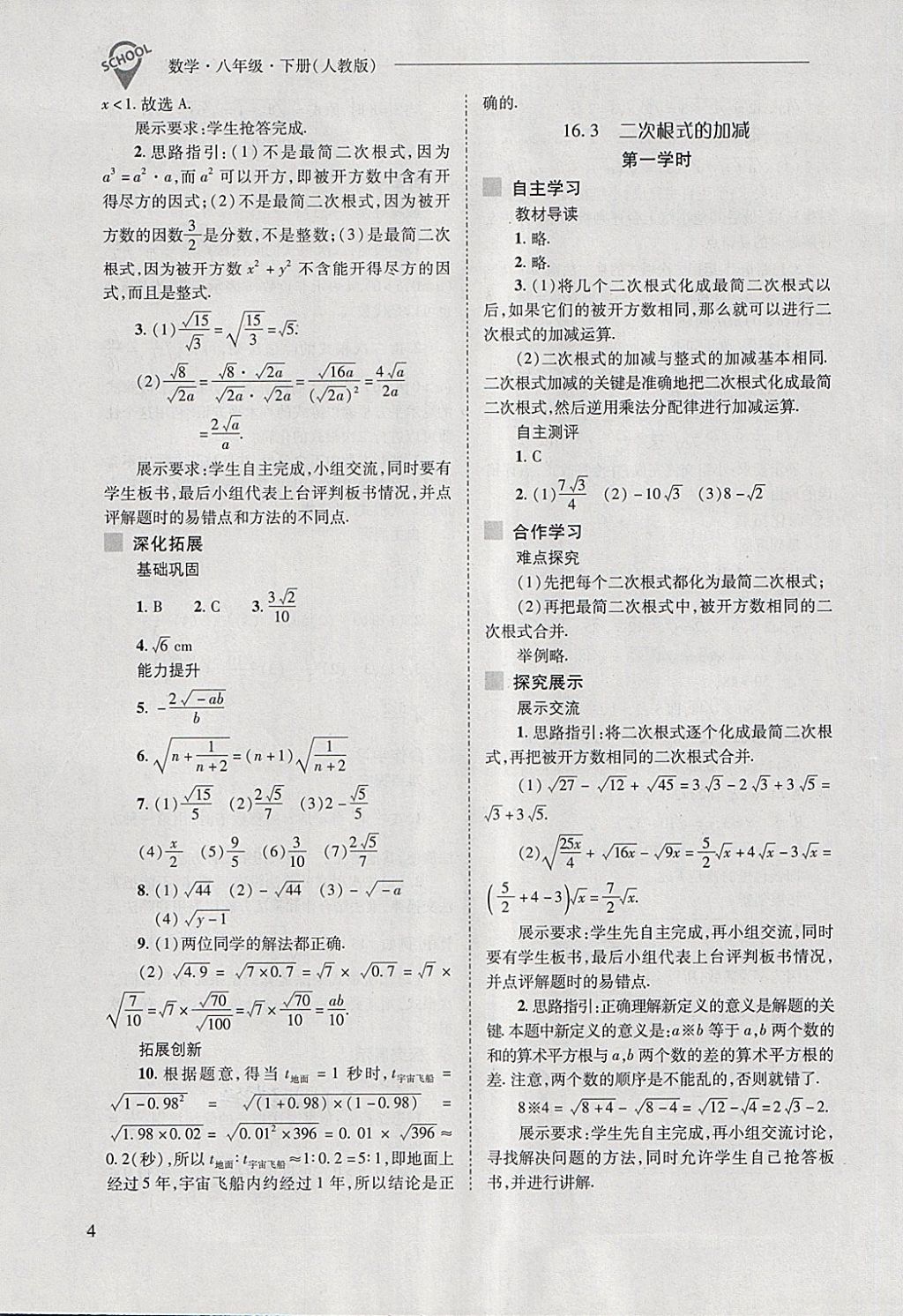 2018年新课程问题解决导学方案八年级数学下册人教版 第4页