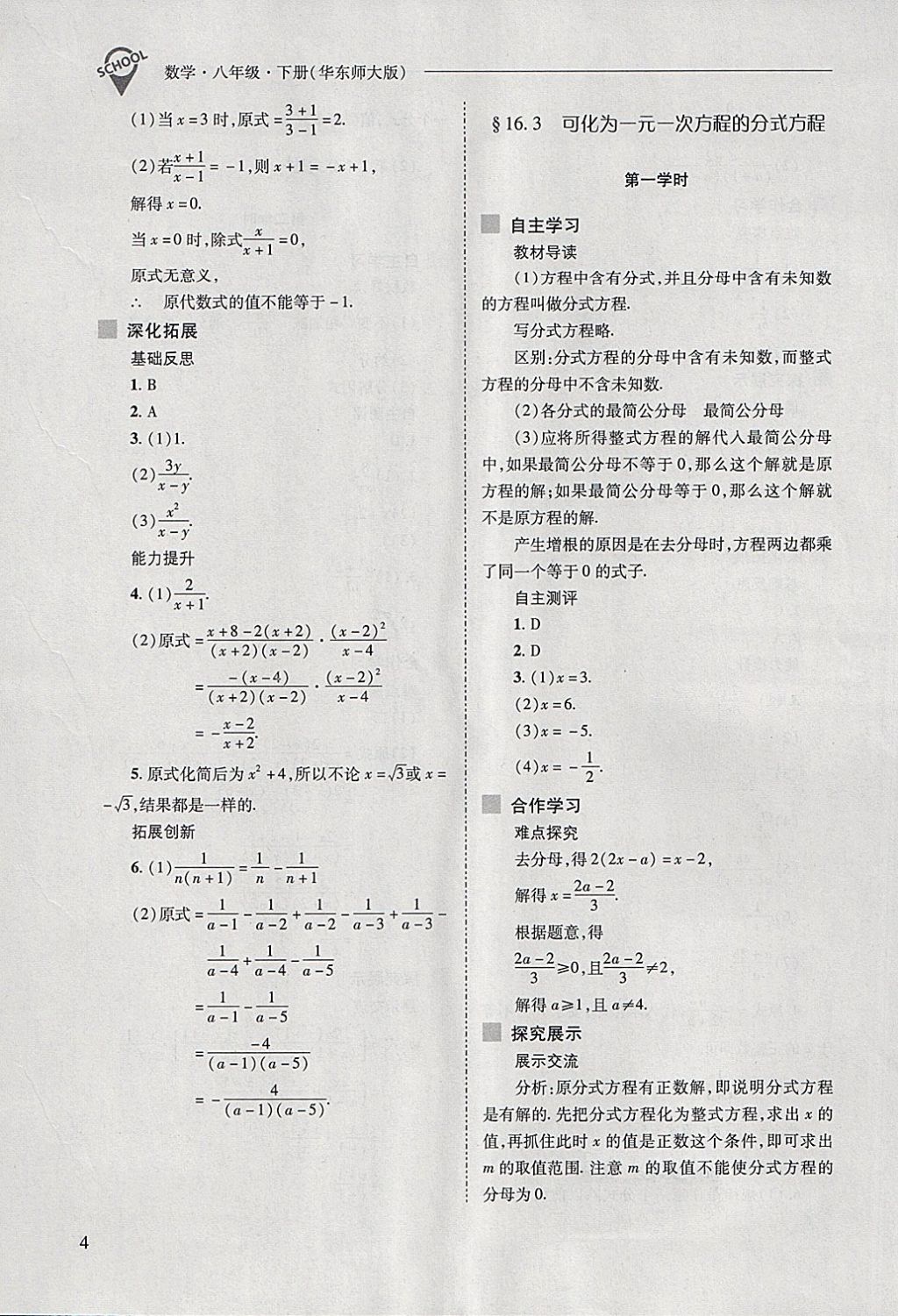 2018年新課程問(wèn)題解決導(dǎo)學(xué)方案八年級(jí)數(shù)學(xué)下冊(cè)華東師大版 第4頁(yè)