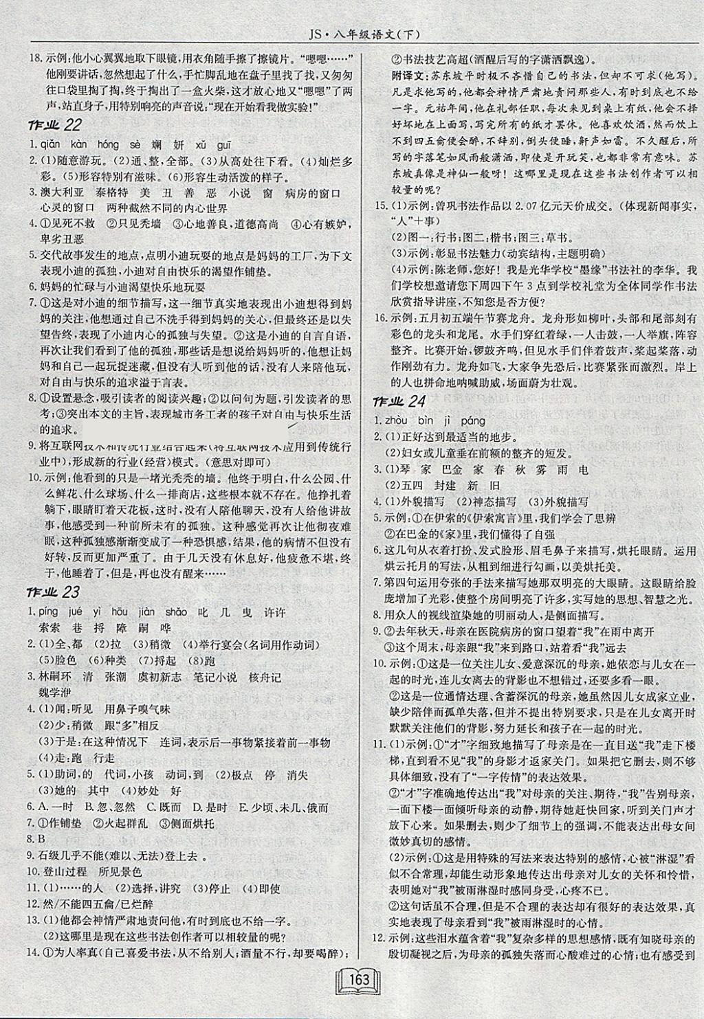 2018年啟東中學(xué)作業(yè)本八年級(jí)語(yǔ)文下冊(cè)江蘇版 第11頁(yè)