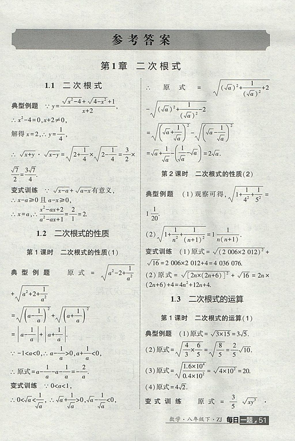 2018年經(jīng)綸學(xué)典學(xué)霸八年級數(shù)學(xué)下冊浙教版 第25頁