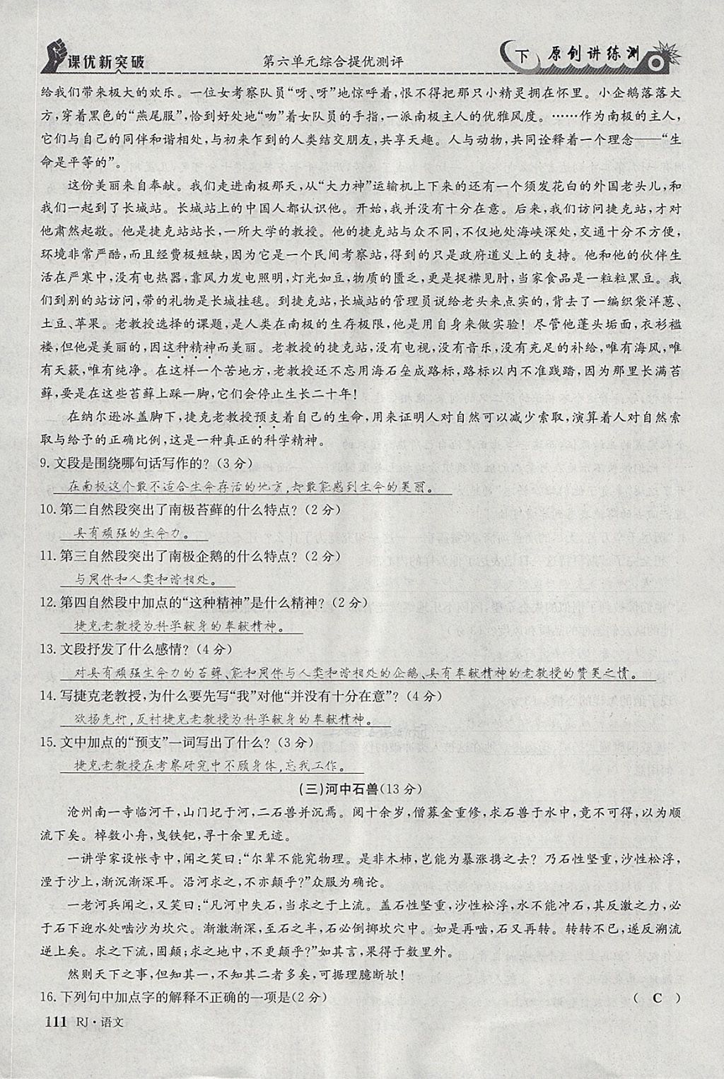 2018年原創(chuàng)講練測(cè)課優(yōu)新突破七年級(jí)歷史下冊(cè)人教版 第0頁(yè)