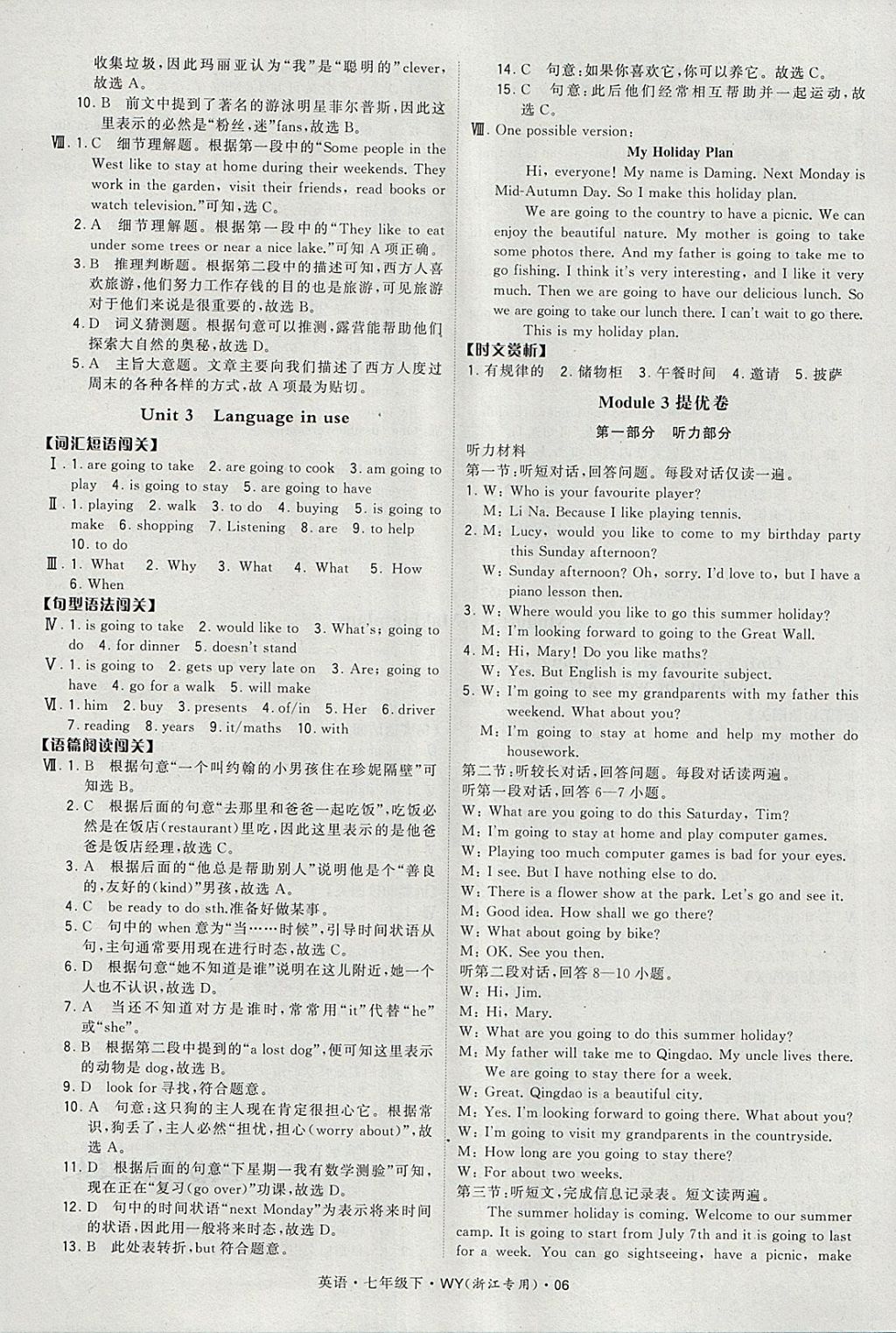 2018年經(jīng)綸學(xué)典學(xué)霸七年級英語下冊外研版浙江地區(qū)專用 第6頁