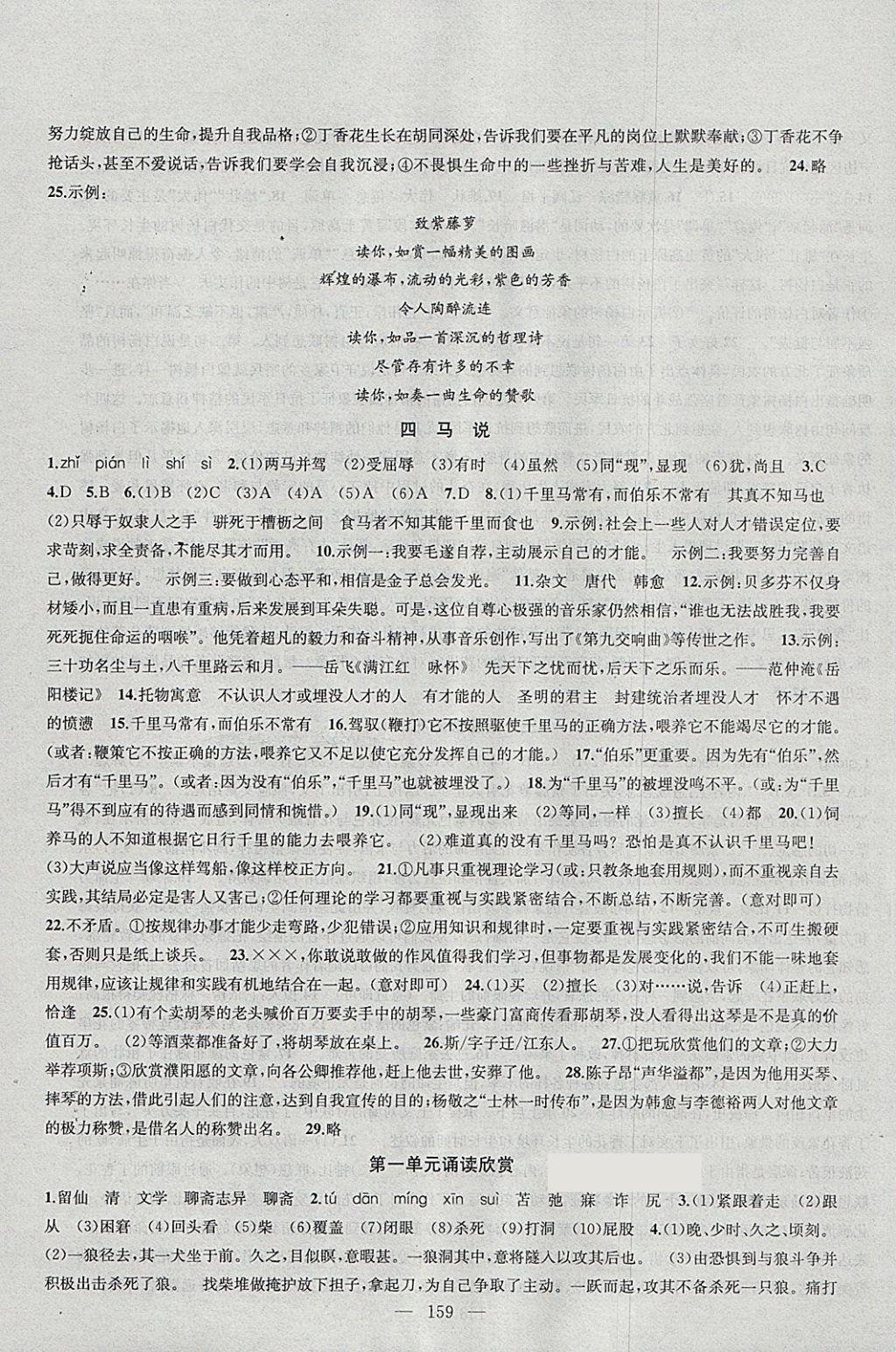 2018年金钥匙1加1课时作业加目标检测八年级语文下册江苏版 第3页