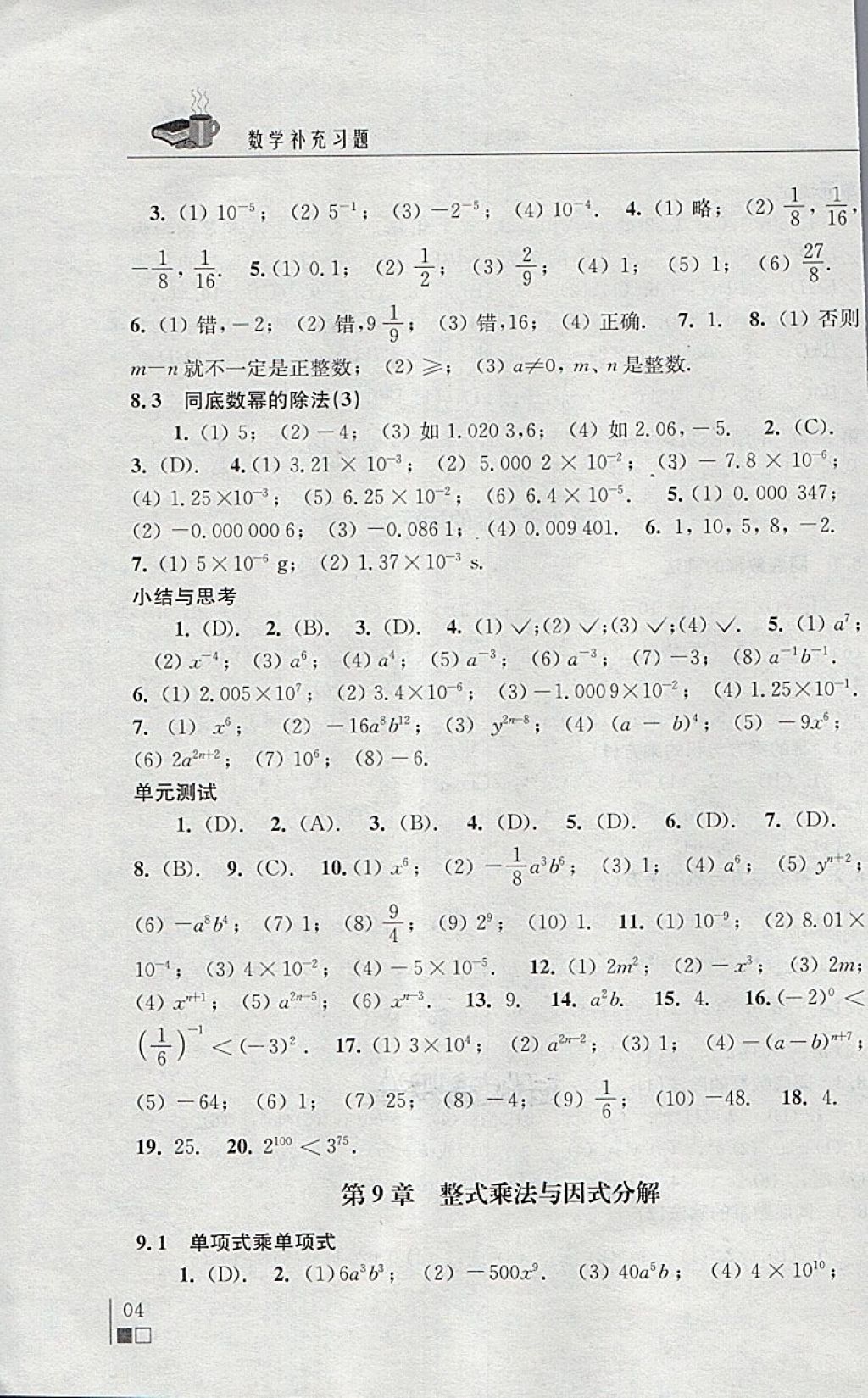 2018年數(shù)學(xué)補(bǔ)充習(xí)題七年級(jí)下冊(cè)蘇科版江蘇鳳凰科學(xué)技術(shù)出版社 第4頁(yè)