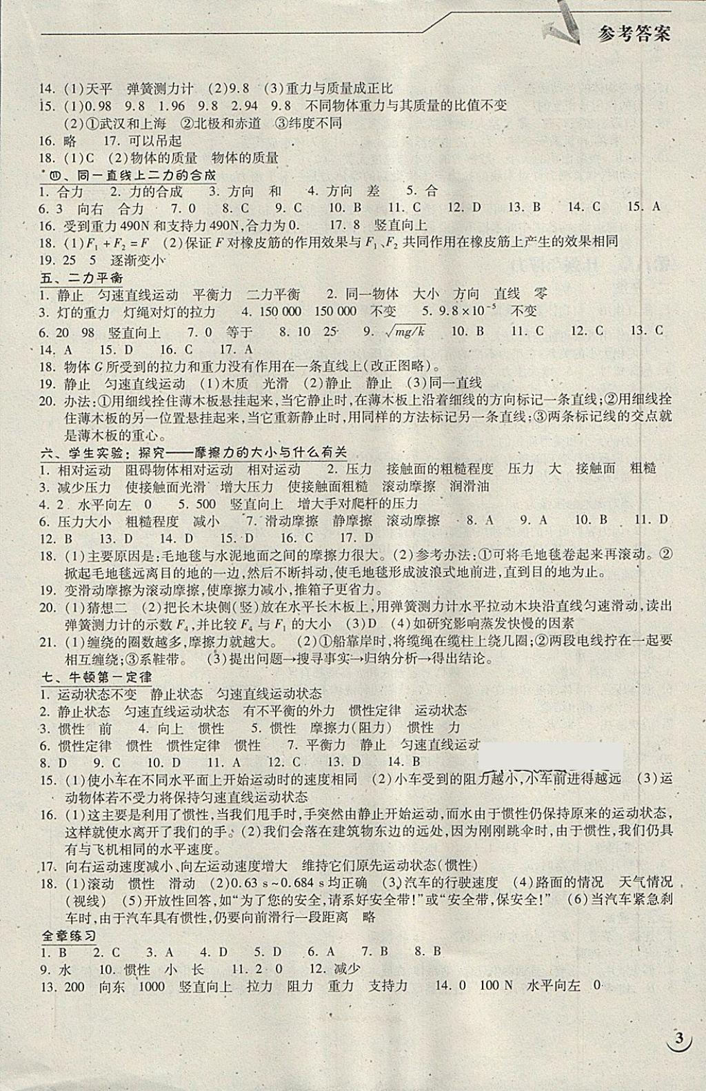 2018年長江作業(yè)本同步練習冊八年級物理下冊北師大版 第3頁