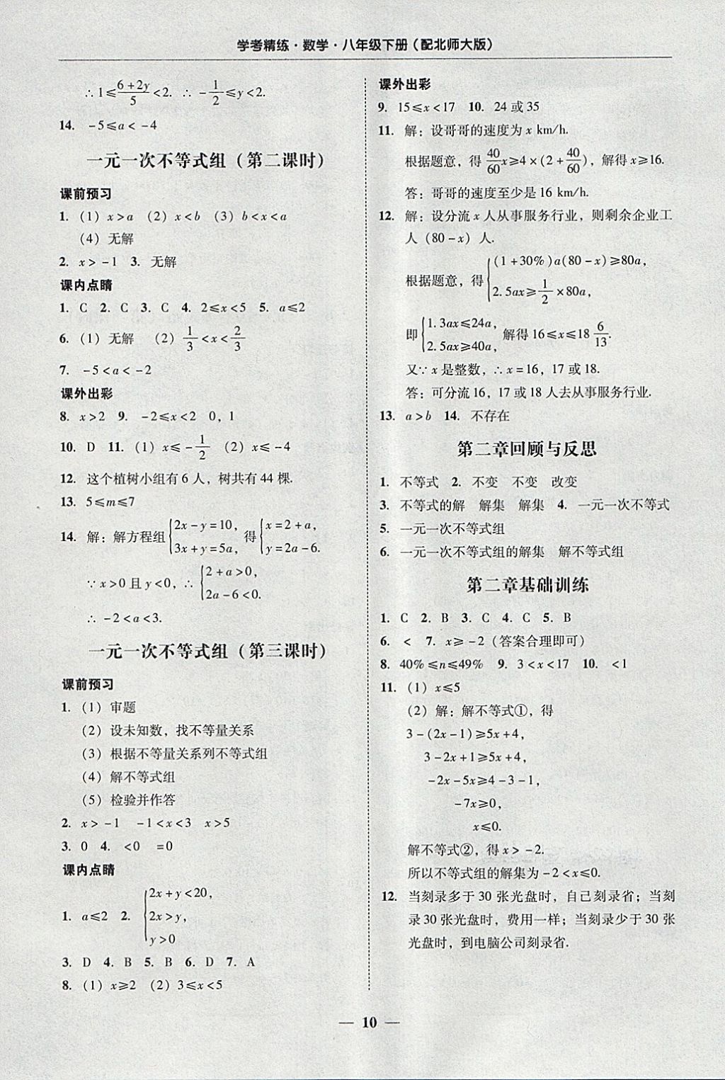 2018年南粵學典學考精練八年級數學下冊北師大版 第10頁