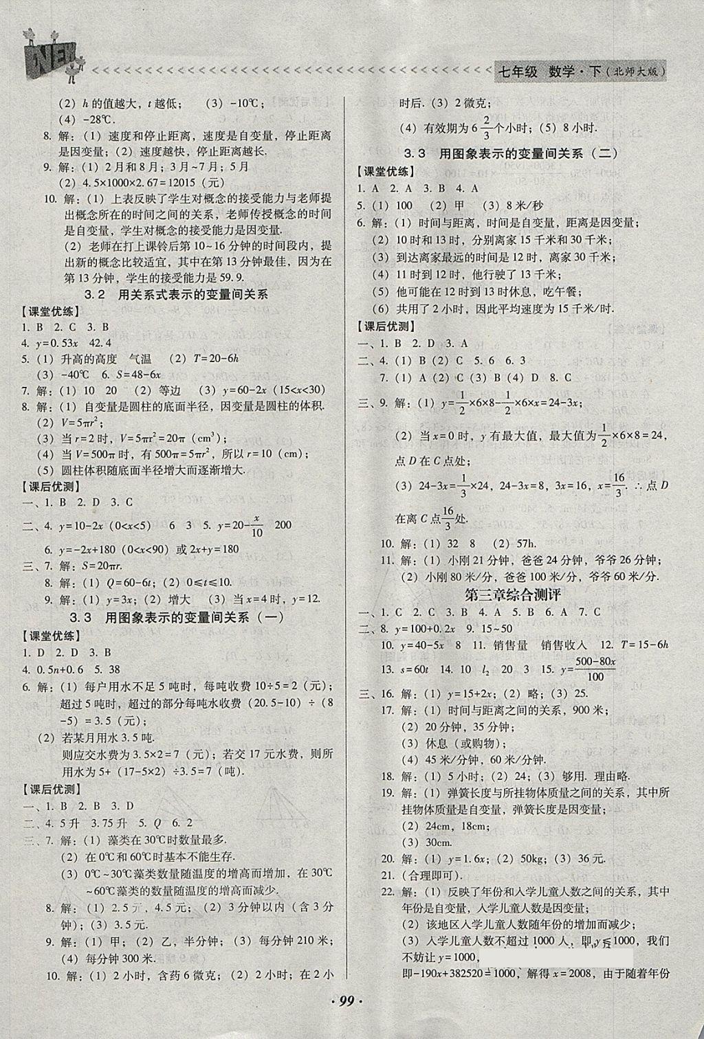 2018年全優(yōu)點練課計劃七年級數(shù)學下冊北師大版 第6頁