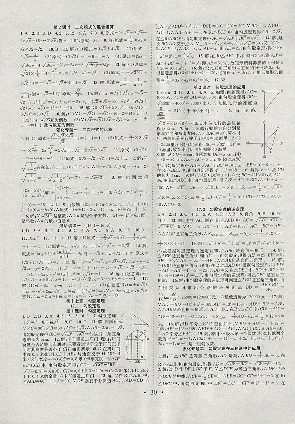 2018年七天學(xué)案學(xué)練考八年級(jí)數(shù)學(xué)下冊(cè)人教版 第2頁(yè)