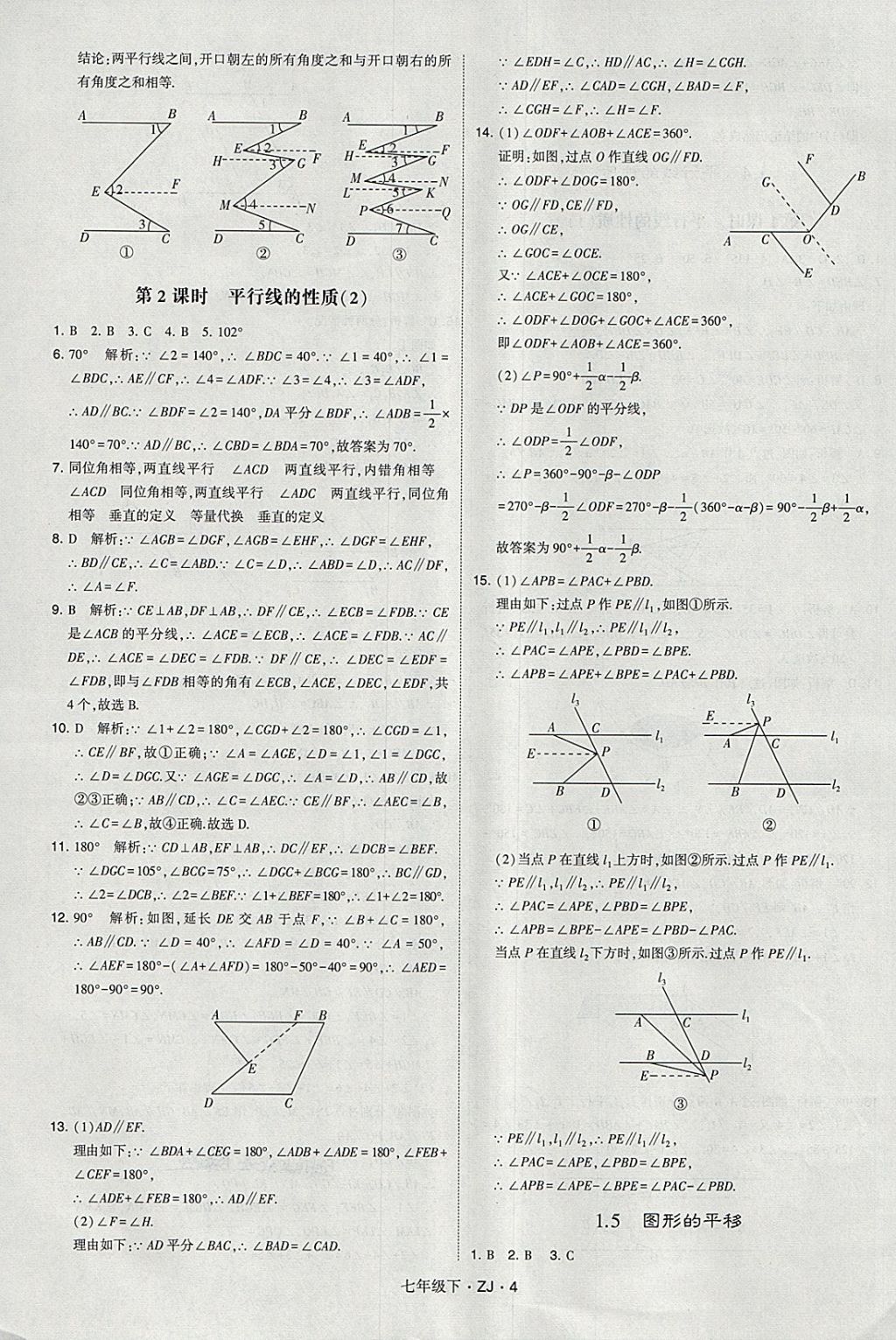 2018年經(jīng)綸學(xué)典學(xué)霸七年級數(shù)學(xué)下冊浙教版 第4頁