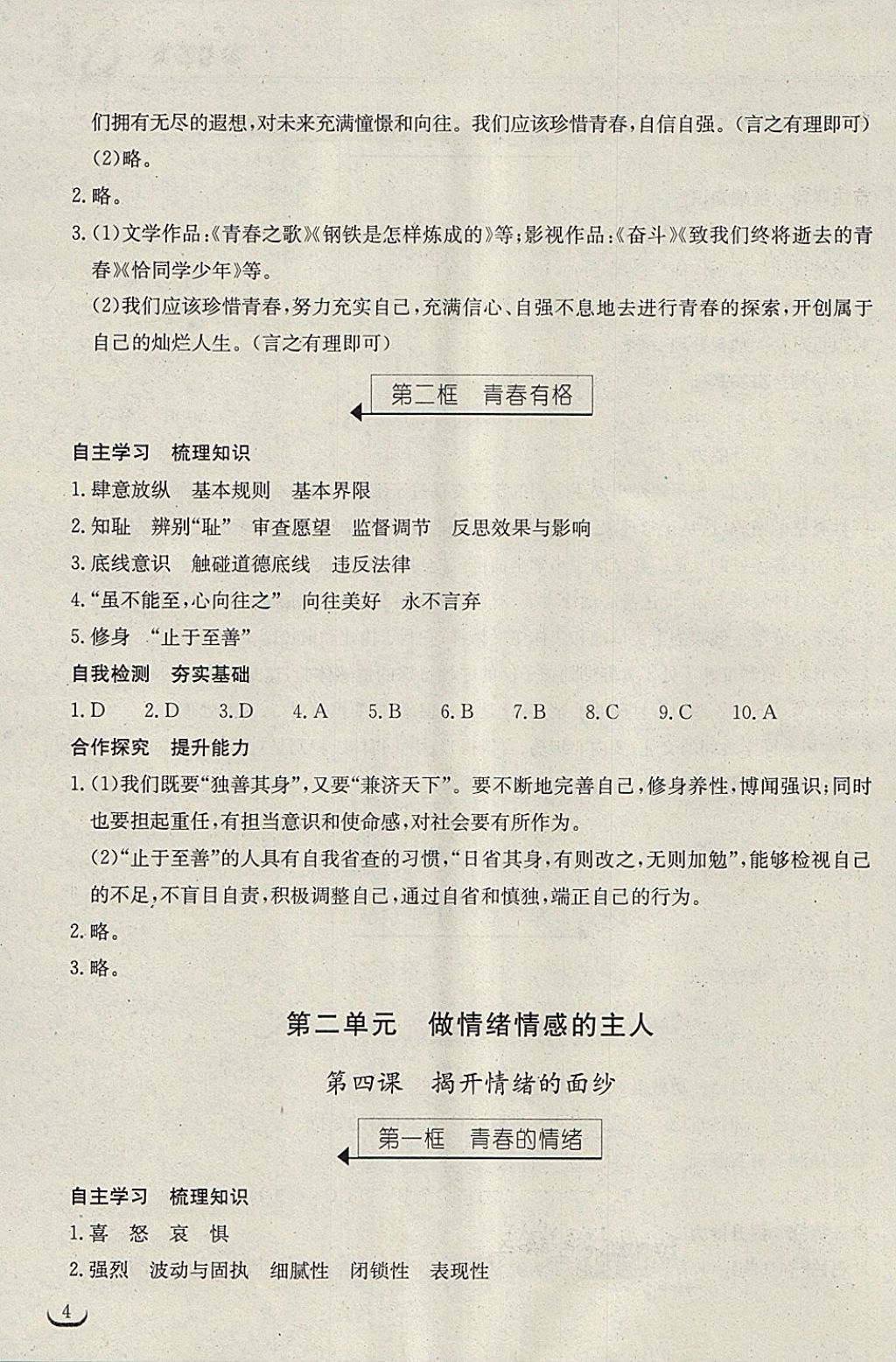 2018年长江作业本同步练习册七年级道德与法治下册人教版 第4页