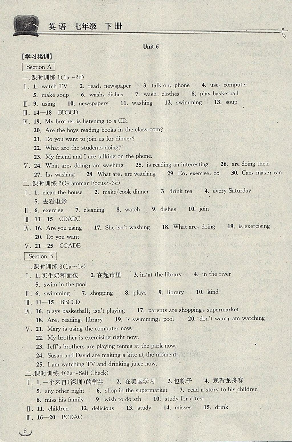 2018年長(zhǎng)江作業(yè)本同步練習(xí)冊(cè)七年級(jí)英語(yǔ)下冊(cè)人教版 第8頁(yè)