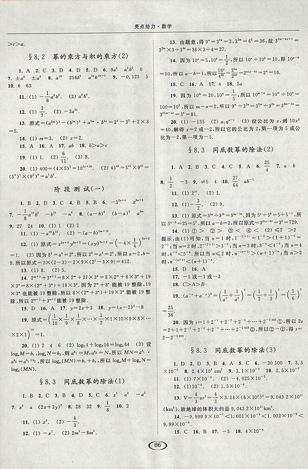 2018年亮點給力提優(yōu)課時作業(yè)本七年級數(shù)學(xué)下冊江蘇版 第6頁