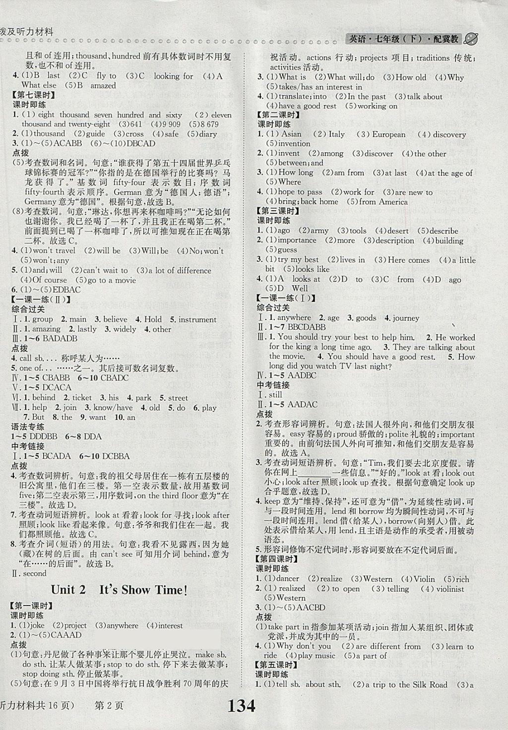 2018年課時(shí)達(dá)標(biāo)練與測(cè)七年級(jí)英語(yǔ)下冊(cè)冀教版 第2頁(yè)