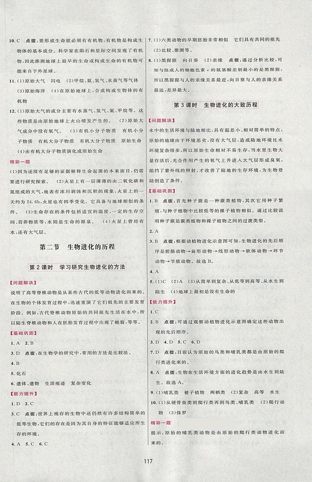 2018年三維數(shù)字課堂八年級(jí)生物下冊人教版 第11頁