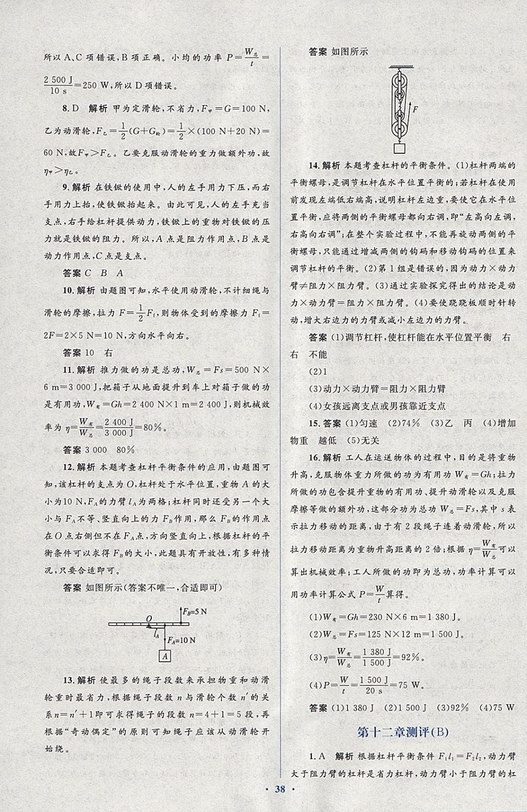 2018年人教金学典同步解析与测评学考练八年级物理下册人教版 第14页