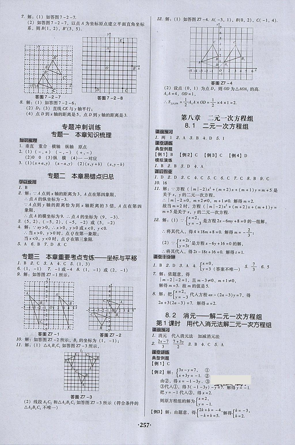 2018年百年学典广东学导练七年级数学下册人教版 第11页