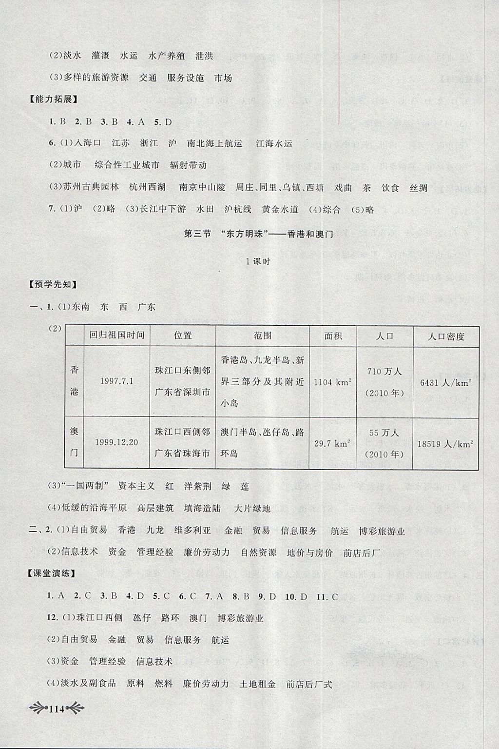 2018年自主学习当堂反馈八年级地理下册人教版 第8页