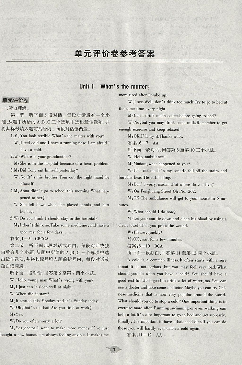 2018年基礎(chǔ)訓(xùn)練八年級(jí)英語(yǔ)下冊(cè)人教版大象出版社 第1頁(yè)