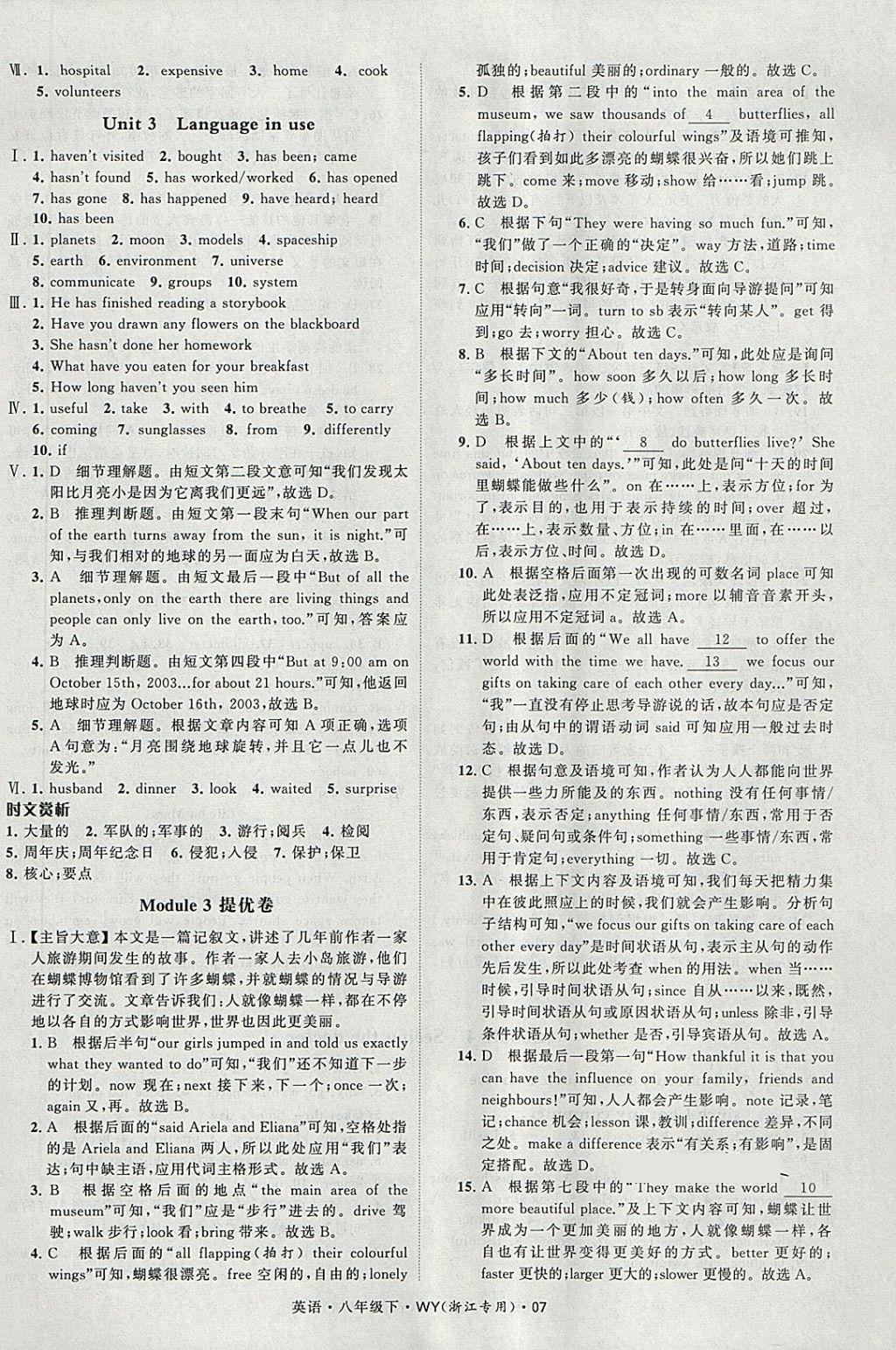 2018年經(jīng)綸學(xué)典學(xué)霸八年級(jí)英語(yǔ)下冊(cè)外研版浙江地區(qū)專用 第7頁(yè)