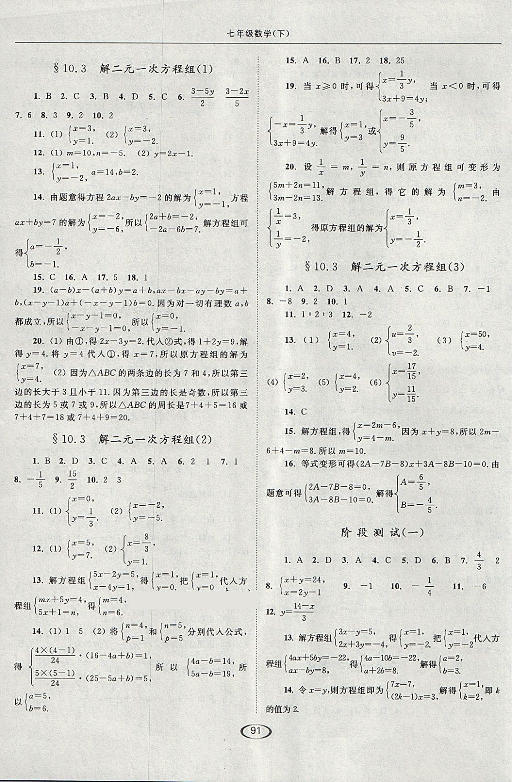 2018年亮點給力提優(yōu)課時作業(yè)本七年級數(shù)學(xué)下冊江蘇版 第11頁