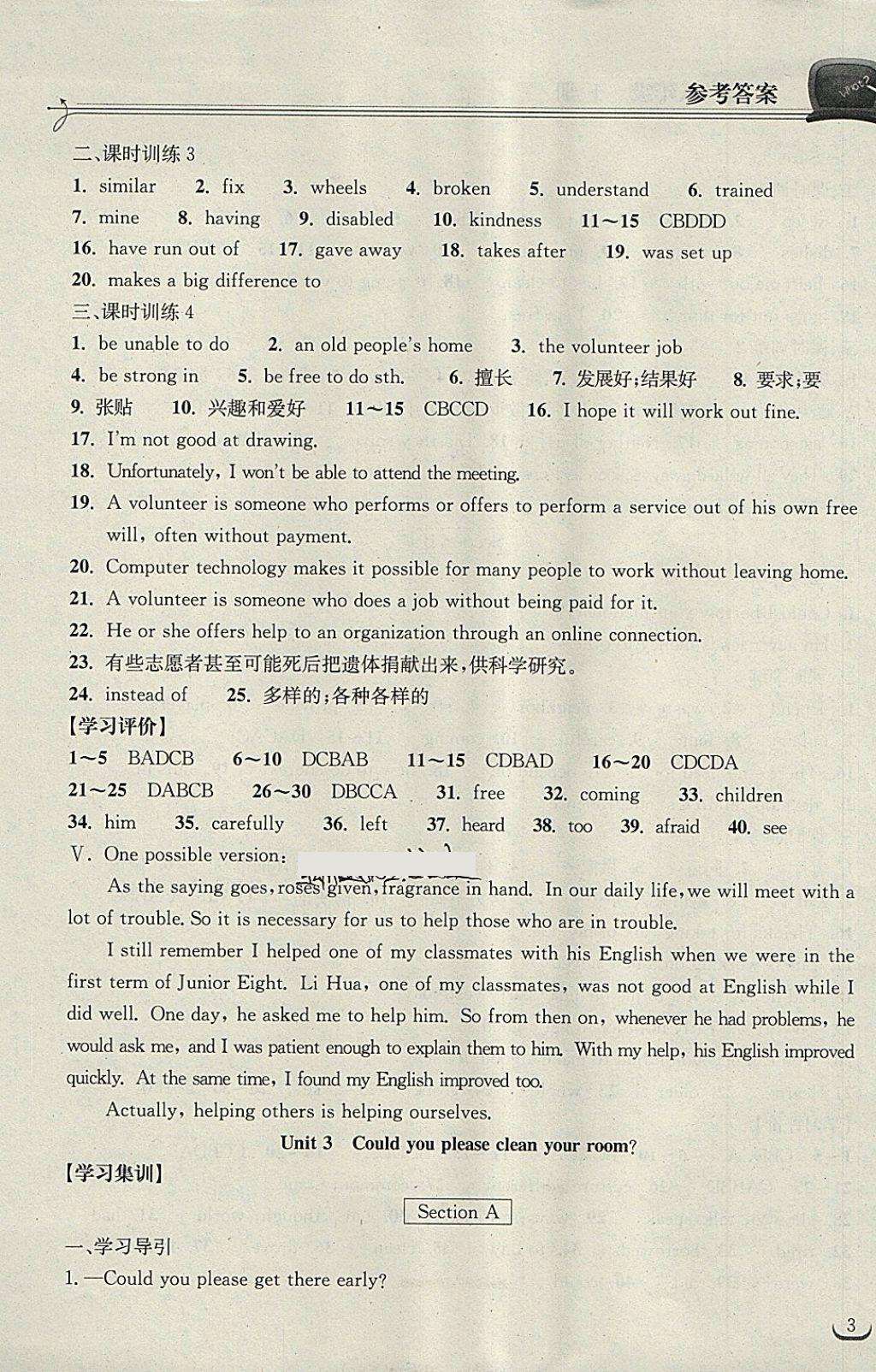 2018年长江作业本同步练习册八年级英语下册人教版 第3页