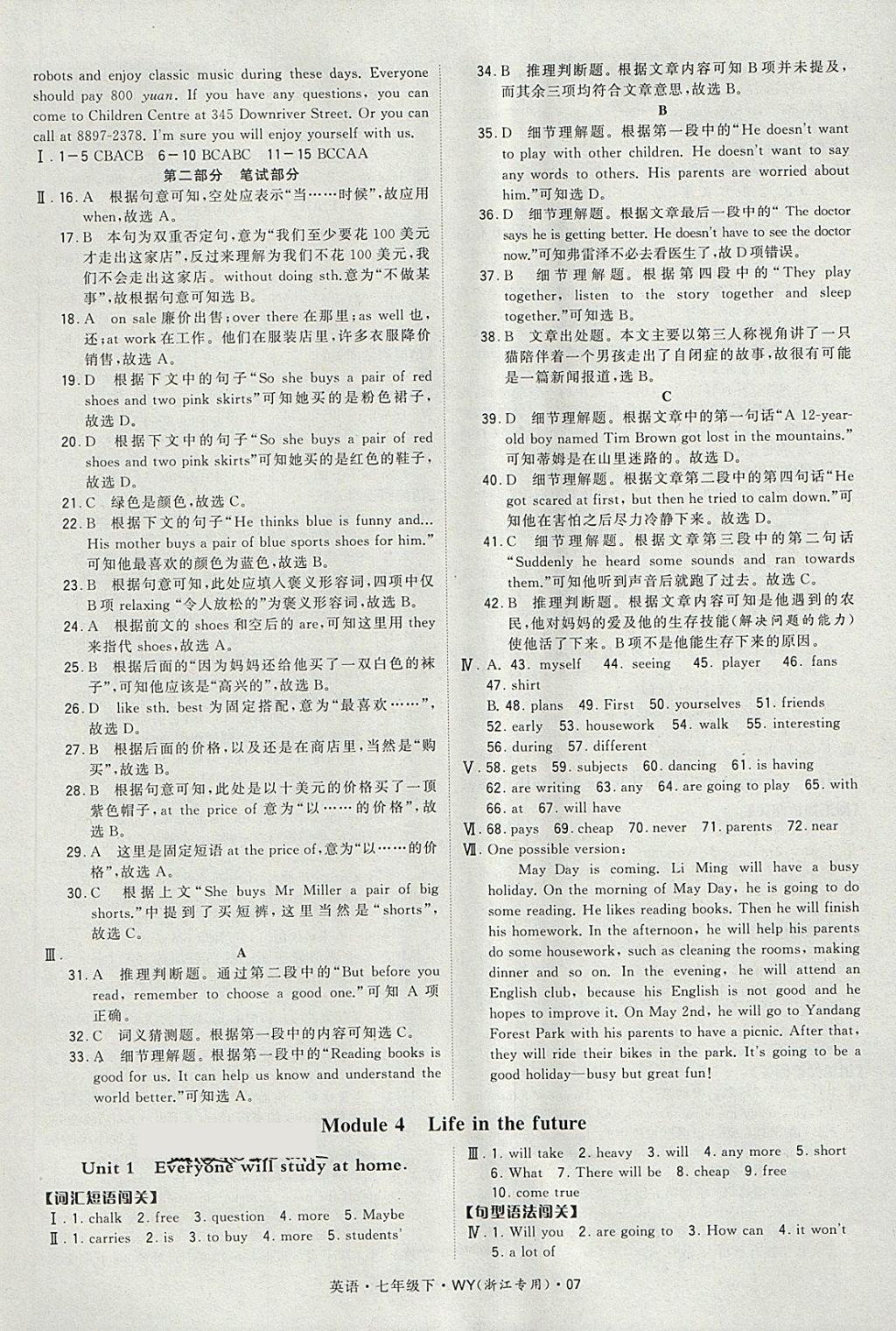 2018年經(jīng)綸學(xué)典學(xué)霸七年級(jí)英語(yǔ)下冊(cè)外研版浙江地區(qū)專(zhuān)用 第7頁(yè)