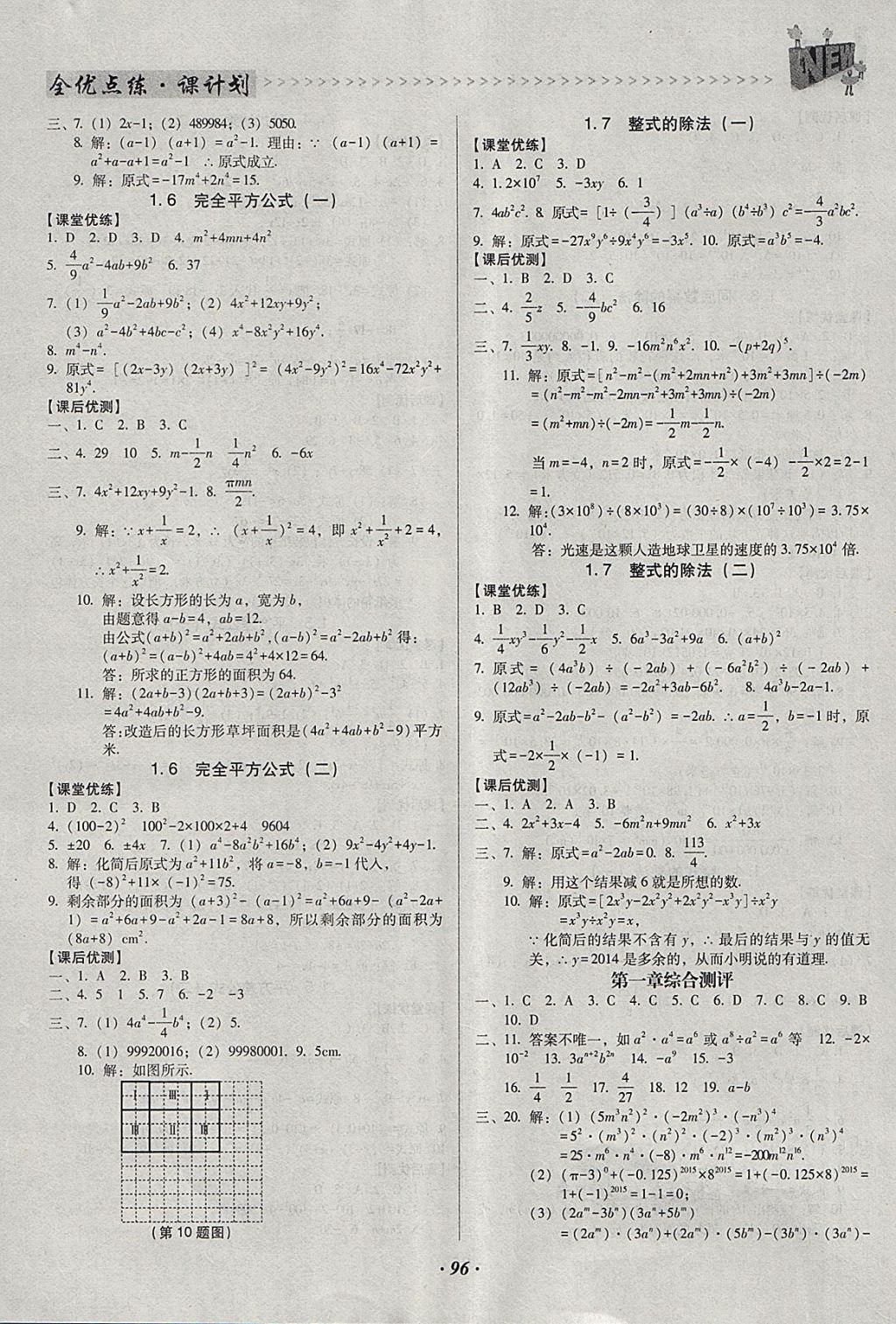 2018年全優(yōu)點(diǎn)練課計(jì)劃七年級(jí)數(shù)學(xué)下冊(cè)北師大版 第3頁