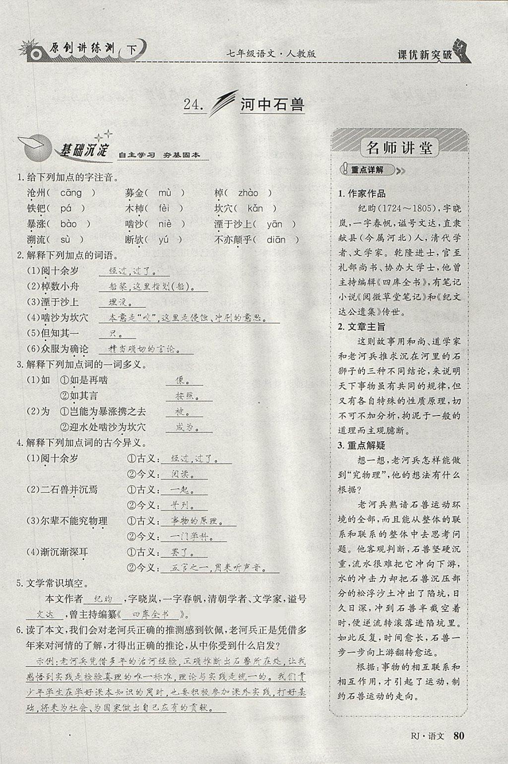 2018年原創(chuàng)講練測課優(yōu)新突破七年級歷史下冊人教版 第0頁